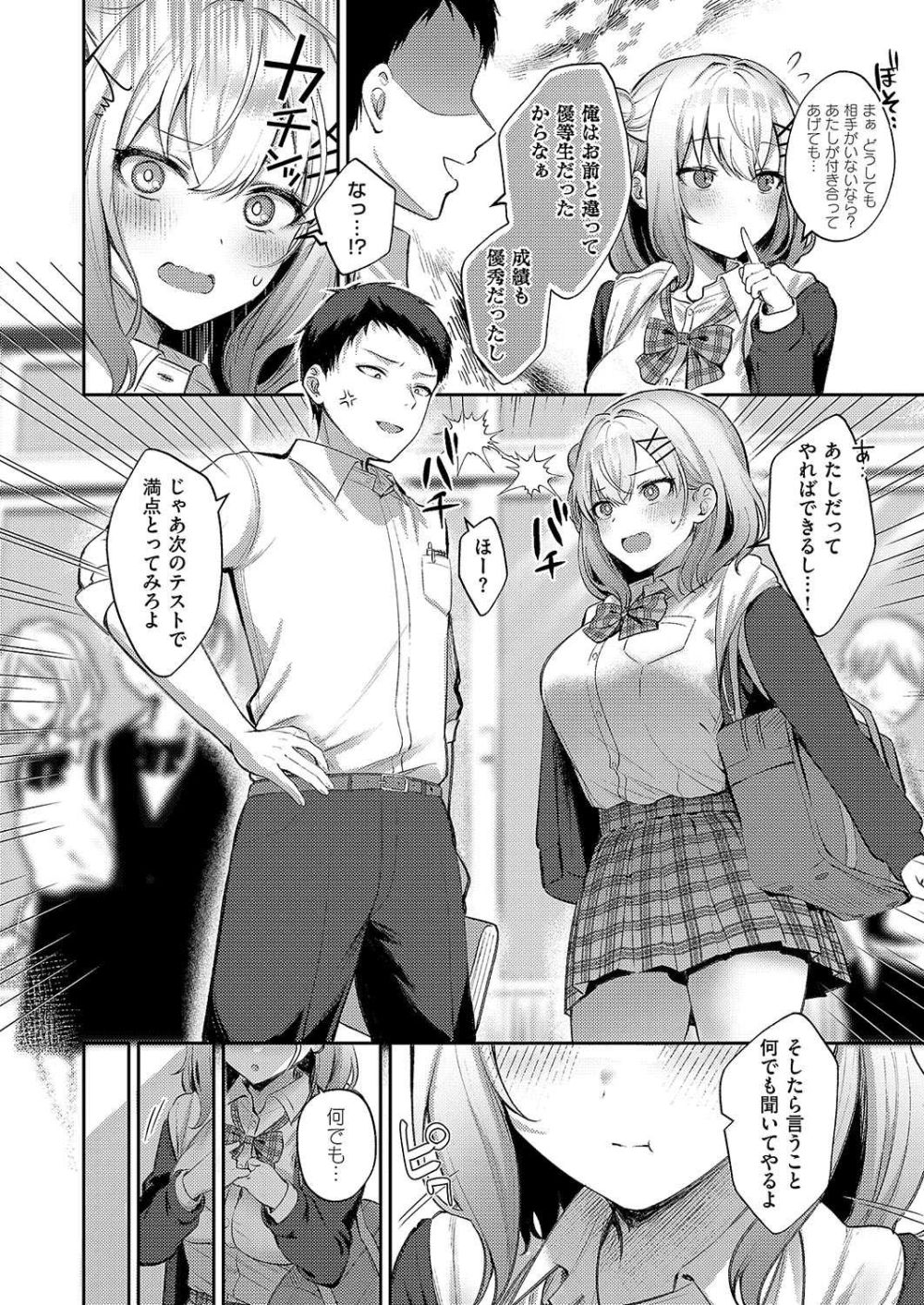 【エロ漫画】生意気JKとバチバチしつつもイチャラブえっち【[ぽんたろ] 純愛テンプテーション】