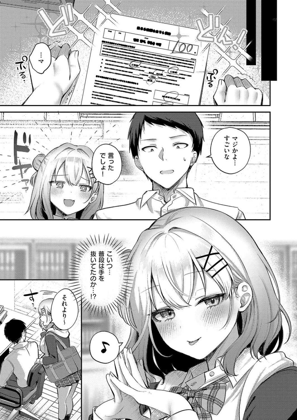 【エロ漫画】生意気JKとバチバチしつつもイチャラブえっち【[ぽんたろ] 純愛テンプテーション】