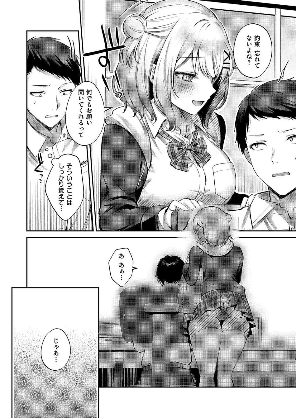 【エロ漫画】生意気JKとバチバチしつつもイチャラブえっち【[ぽんたろ] 純愛テンプテーション】