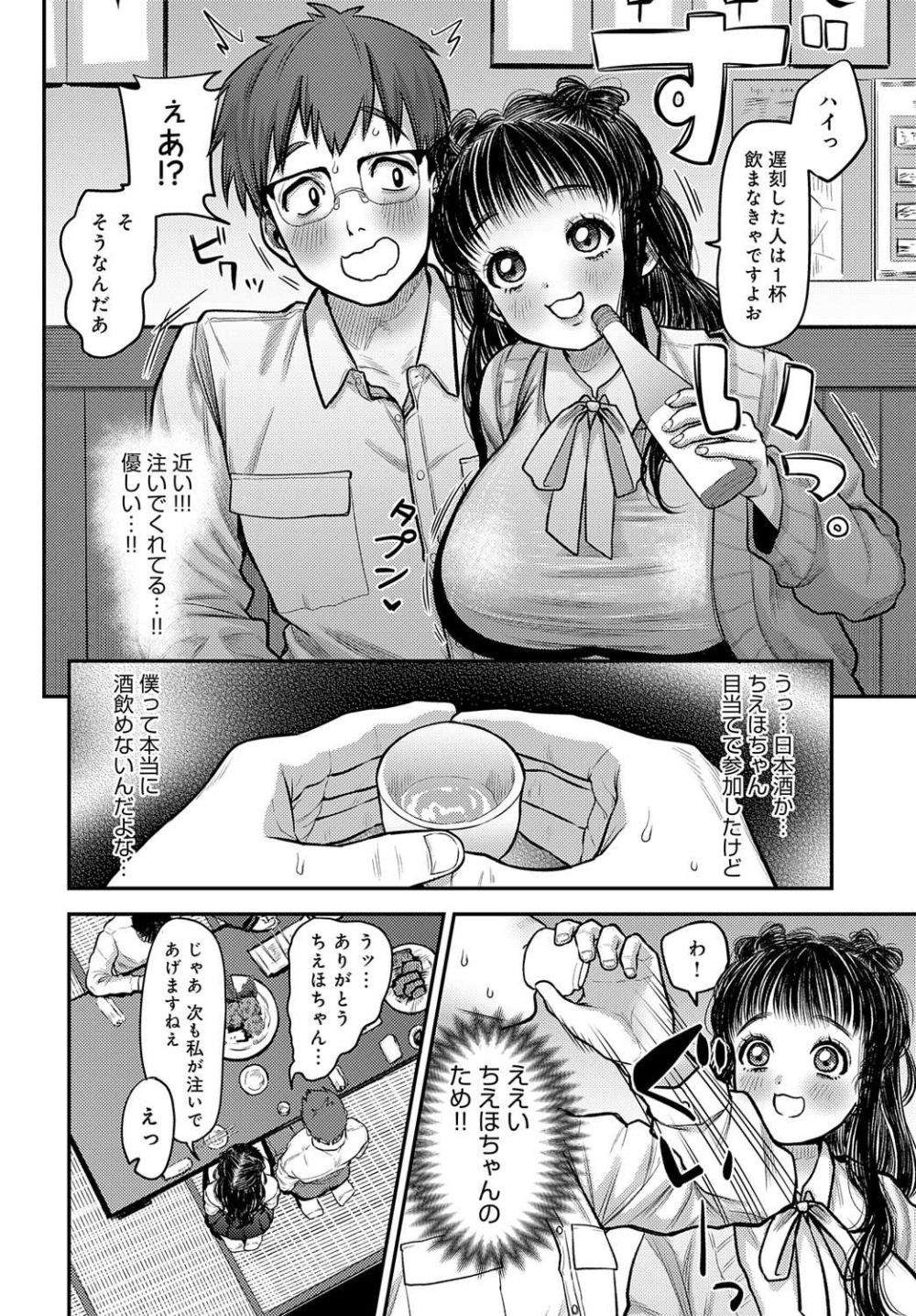 【エロ漫画】太め後輩女子にアルハラとセクハラを受けて逆レ○プされてしまう【[マラ嬢ダイ輔] かわいくて、モンスター】