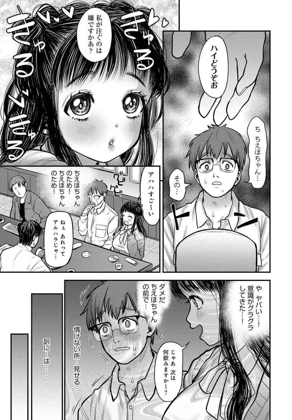 【エロ漫画】太め後輩女子にアルハラとセクハラを受けて逆レ○プされてしまう【[マラ嬢ダイ輔] かわいくて、モンスター】