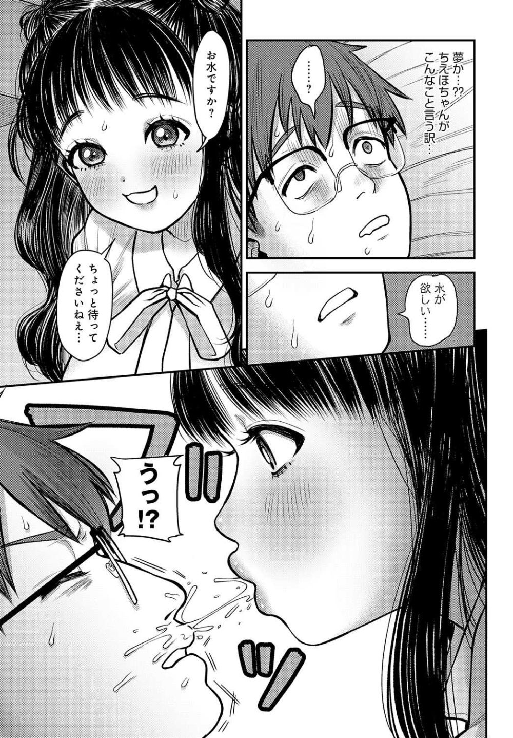 【エロ漫画】太め後輩女子にアルハラとセクハラを受けて逆レ○プされてしまう【[マラ嬢ダイ輔] かわいくて、モンスター】