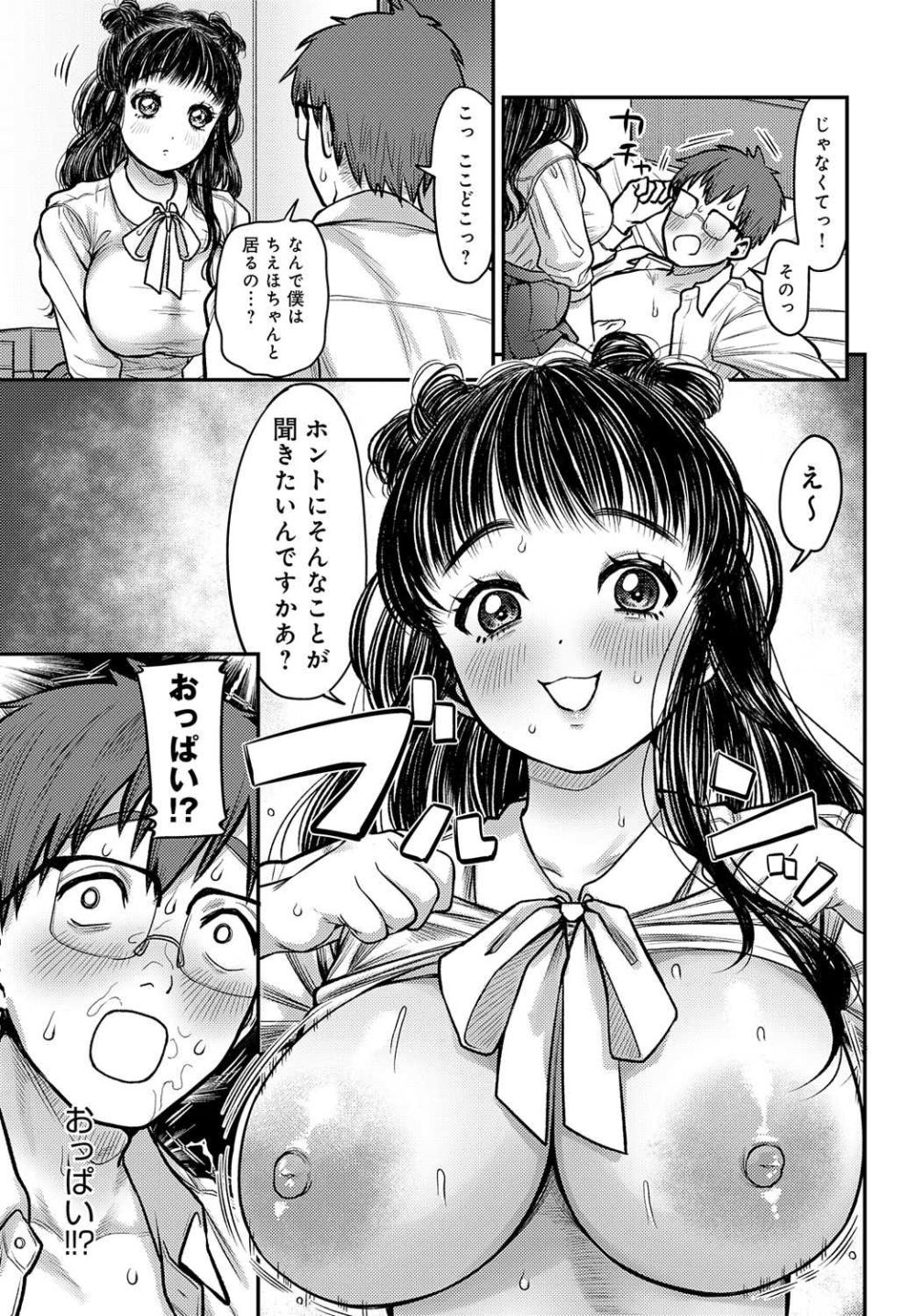 【エロ漫画】太め後輩女子にアルハラとセクハラを受けて逆レ○プされてしまう【[マラ嬢ダイ輔] かわいくて、モンスター】