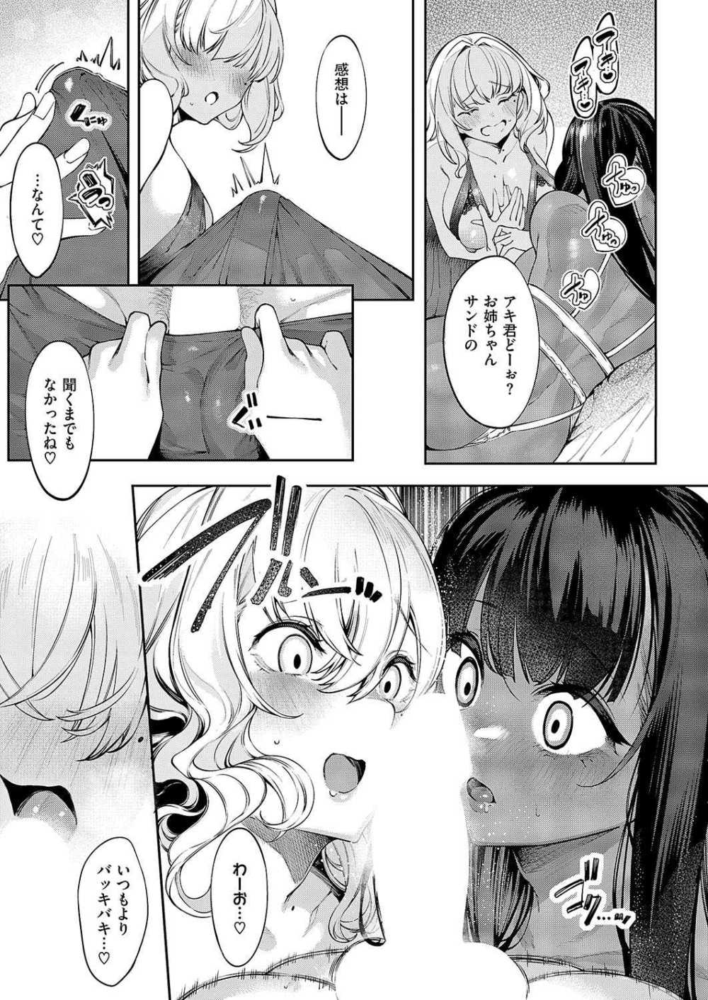 【エロ漫画】えっちお姉ちゃん二人に振り回され３Pイチャラブする激あまおねショタハーレムH譚【[IAPOC] だらしなシスター 第7話】