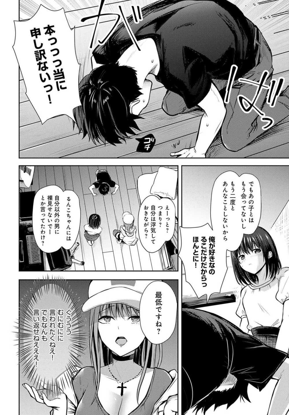 【エロ漫画】裏垢女子がばれてしまい彼氏に呼び出されたが彼氏が浮気してたことを追求し形勢逆転【[れい] キミの本性を曝して 第6話】