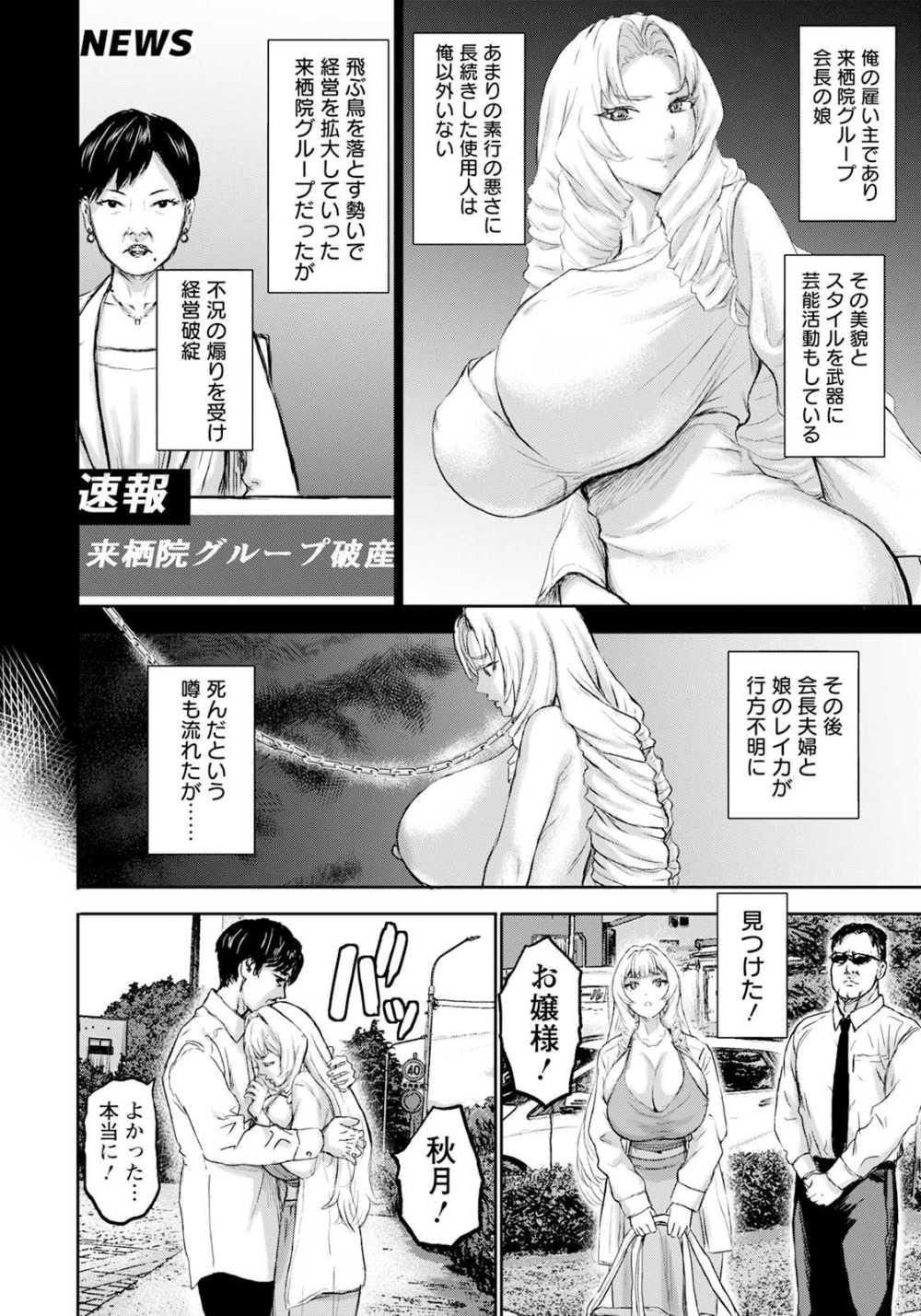 【エロ漫画】調子にのってるお嬢様をペット化してわからせセックス【[PIえろ] 愛しのレイカ ～没落爆乳令嬢～】