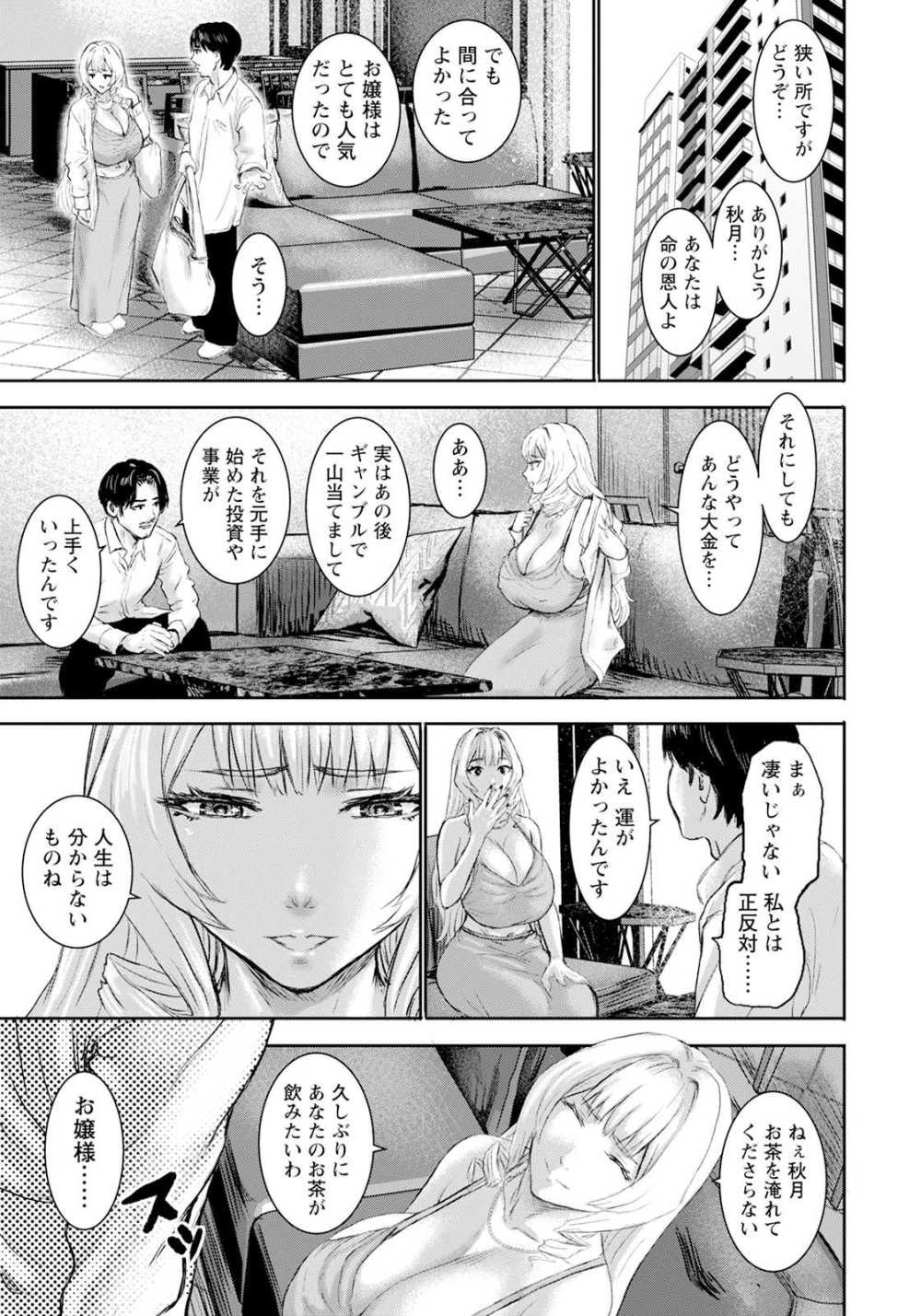 【エロ漫画】調子にのってるお嬢様をペット化してわからせセックス【[PIえろ] 愛しのレイカ ～没落爆乳令嬢～】