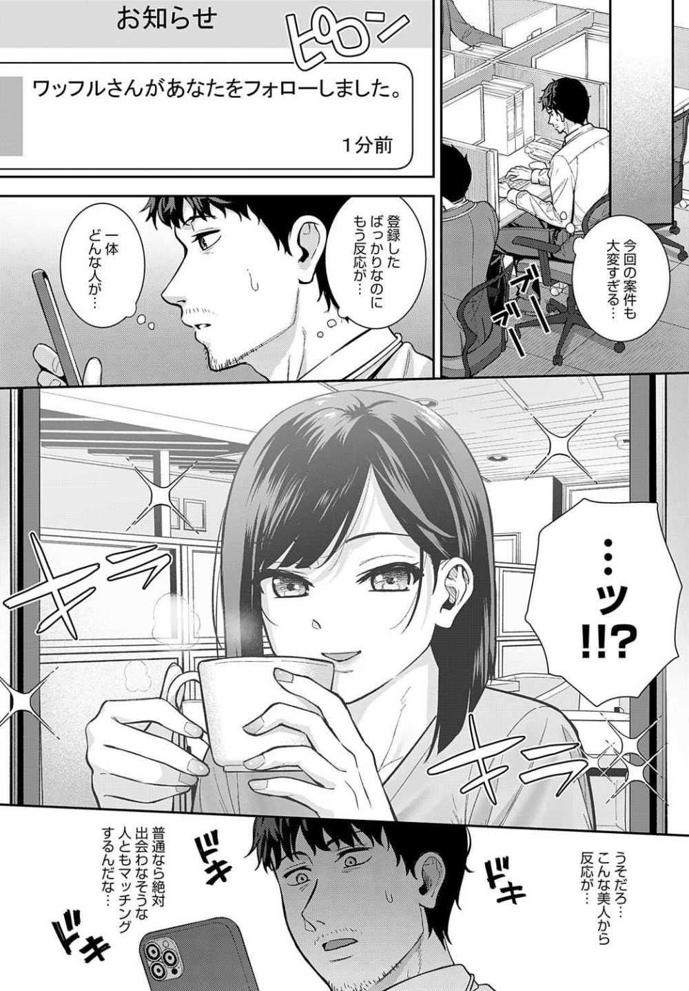 【エロ漫画】くたびれサラリーマンが巨乳美人OLに慰められる甘々SEX【[たつか] だめんずマッチング】