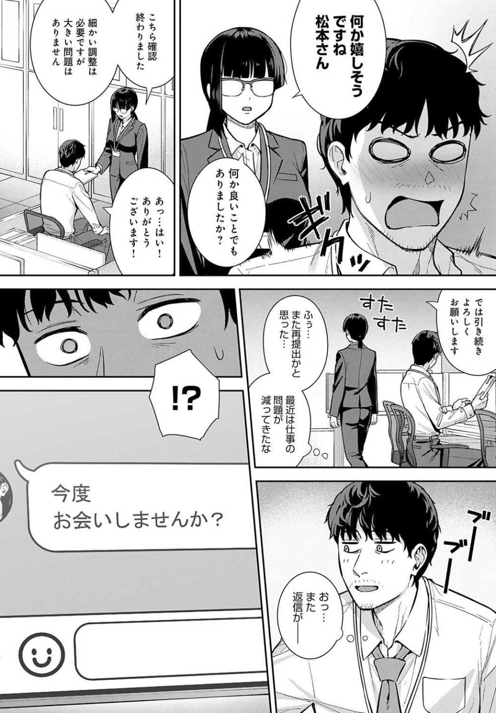 【エロ漫画】くたびれサラリーマンが巨乳美人OLに慰められる甘々SEX【[たつか] だめんずマッチング】