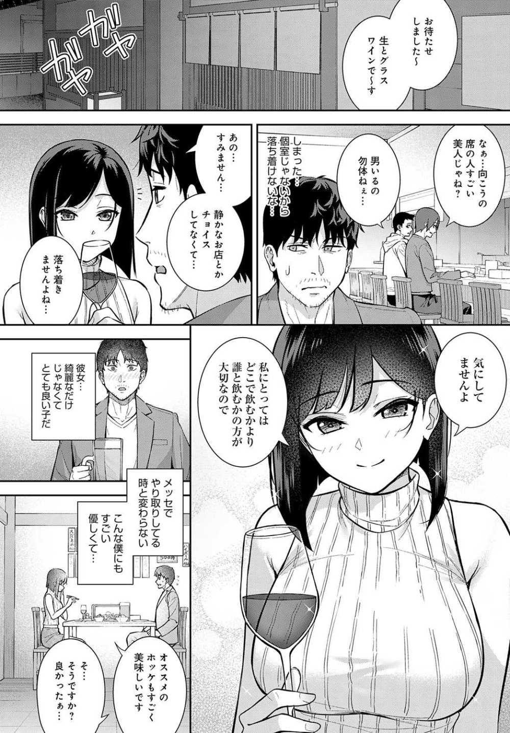 【エロ漫画】くたびれサラリーマンが巨乳美人OLに慰められる甘々SEX【[たつか] だめんずマッチング】