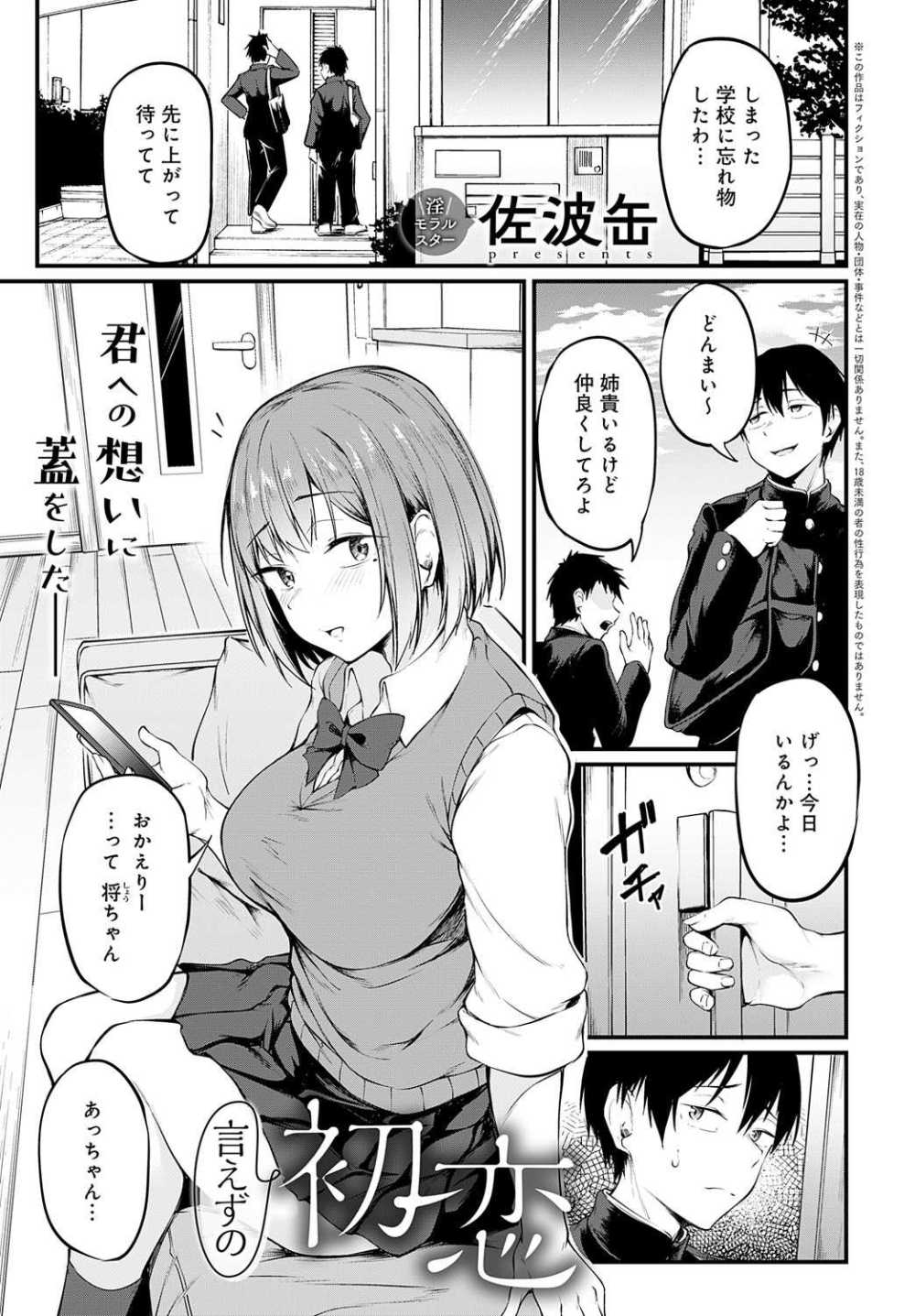 【エロ漫画】初恋の相手だった友達の姉に気持ちを伝える前に掘Kの男に寝取られる【[れい] キミの本性を曝して 第6話】