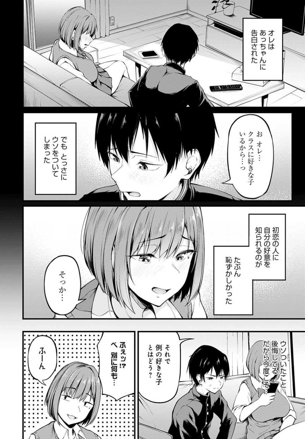 【エロ漫画】初恋の相手だった友達の姉に気持ちを伝える前に掘Kの男に寝取られる【[れい] キミの本性を曝して 第6話】