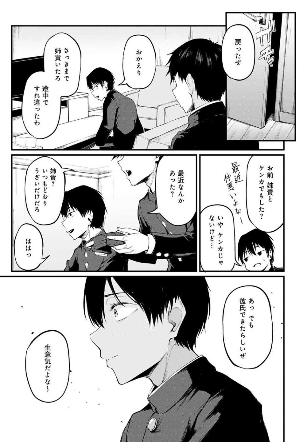 【エロ漫画】初恋の相手だった友達の姉に気持ちを伝える前に掘Kの男に寝取られる【[れい] キミの本性を曝して 第6話】