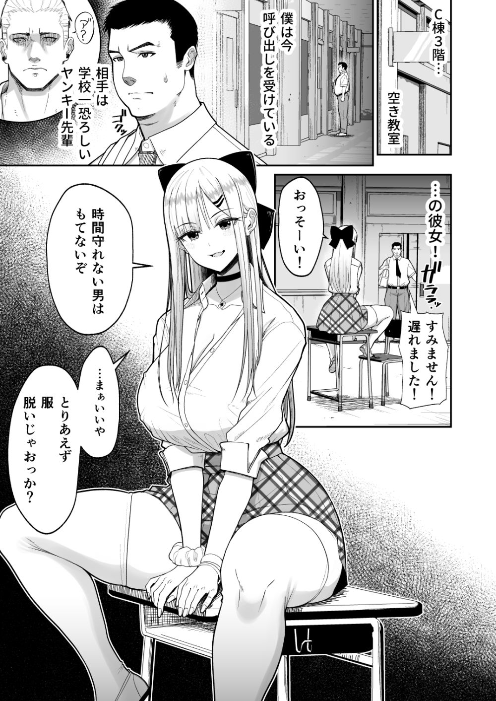 【エロ同人】ヤンキーに殴られその彼女から口止め料としてエロいお詫びを受ける【[はらぺこ定食] エロい先輩とセフレになる話】