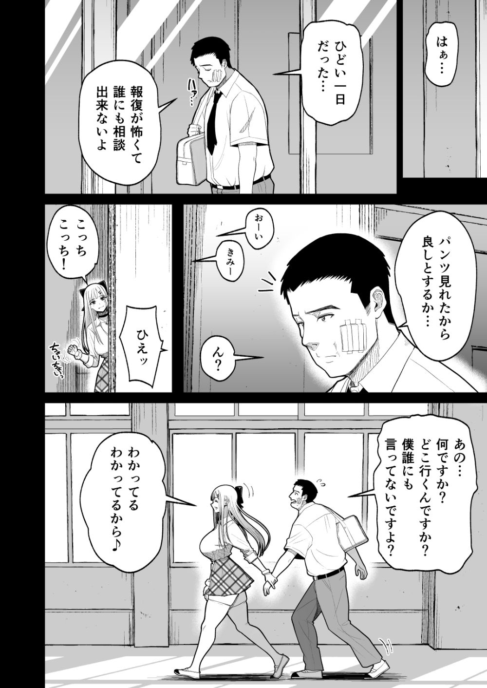 【エロ同人】ヤンキーに殴られその彼女から口止め料としてエロいお詫びを受ける【[はらぺこ定食] エロい先輩とセフレになる話】