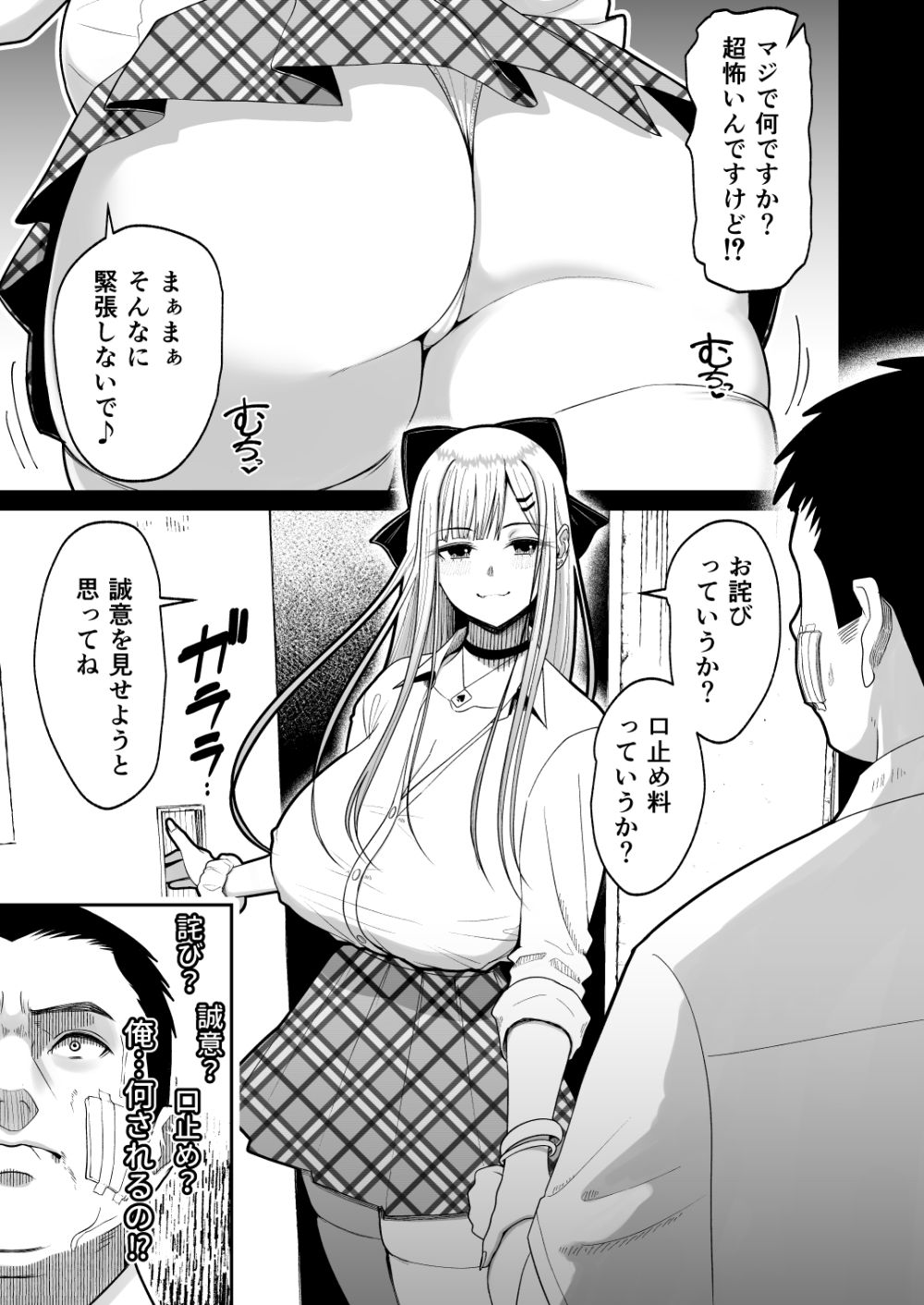 【エロ同人】ヤンキーに殴られその彼女から口止め料としてエロいお詫びを受ける【[はらぺこ定食] エロい先輩とセフレになる話】