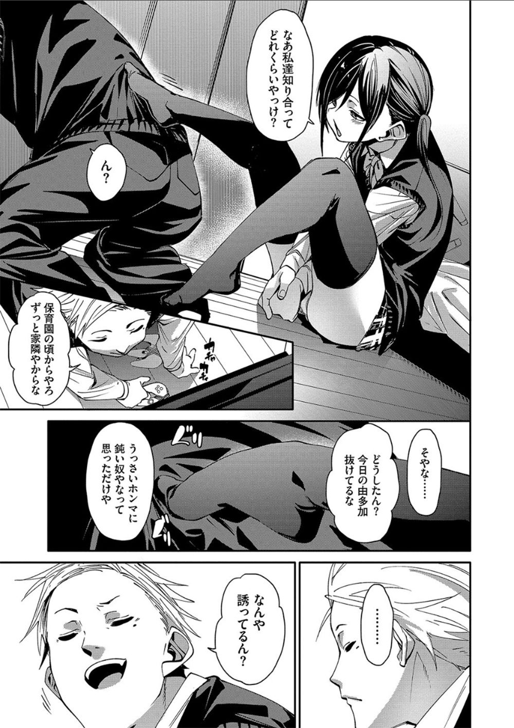 【エロ漫画】ツンデレ娘をローターで潮吹かせまくるメスイキ初エッチ【[fu-ta] びんかんsyrup】