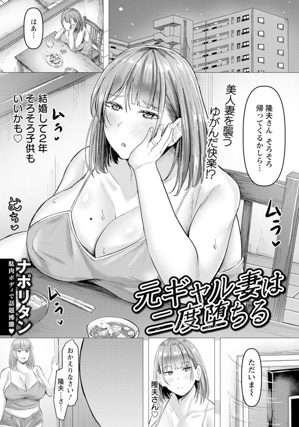 【エロ漫画】真面目に生きることを誓い結婚した元ビッチさん元カレと出会ってしまう【[ナポリタン] 元ギャル妻は二度堕ちる】