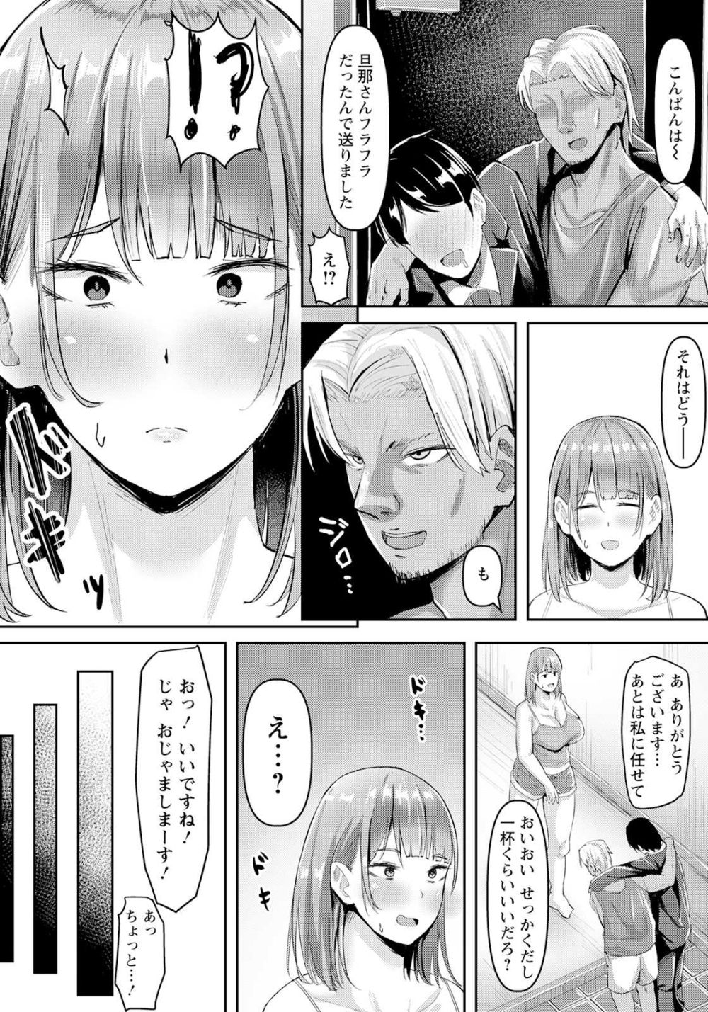 【エロ漫画】真面目に生きることを誓い結婚した元ビッチさん元カレと出会ってしまう【[ナポリタン] 元ギャル妻は二度堕ちる】