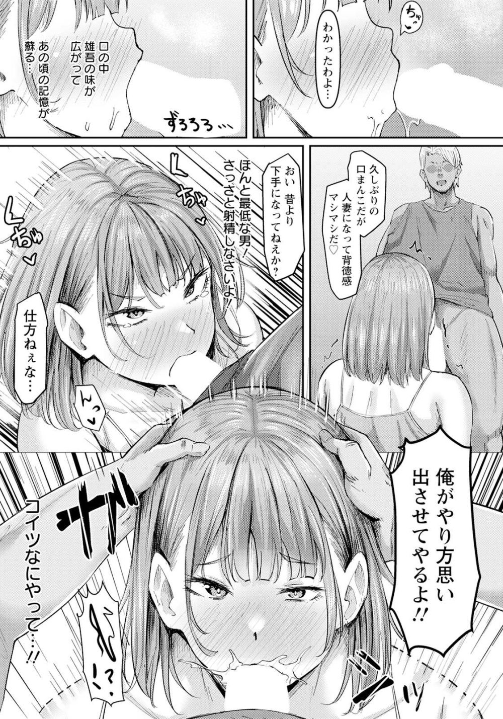 【エロ漫画】真面目に生きることを誓い結婚した元ビッチさん元カレと出会ってしまう【[ナポリタン] 元ギャル妻は二度堕ちる】