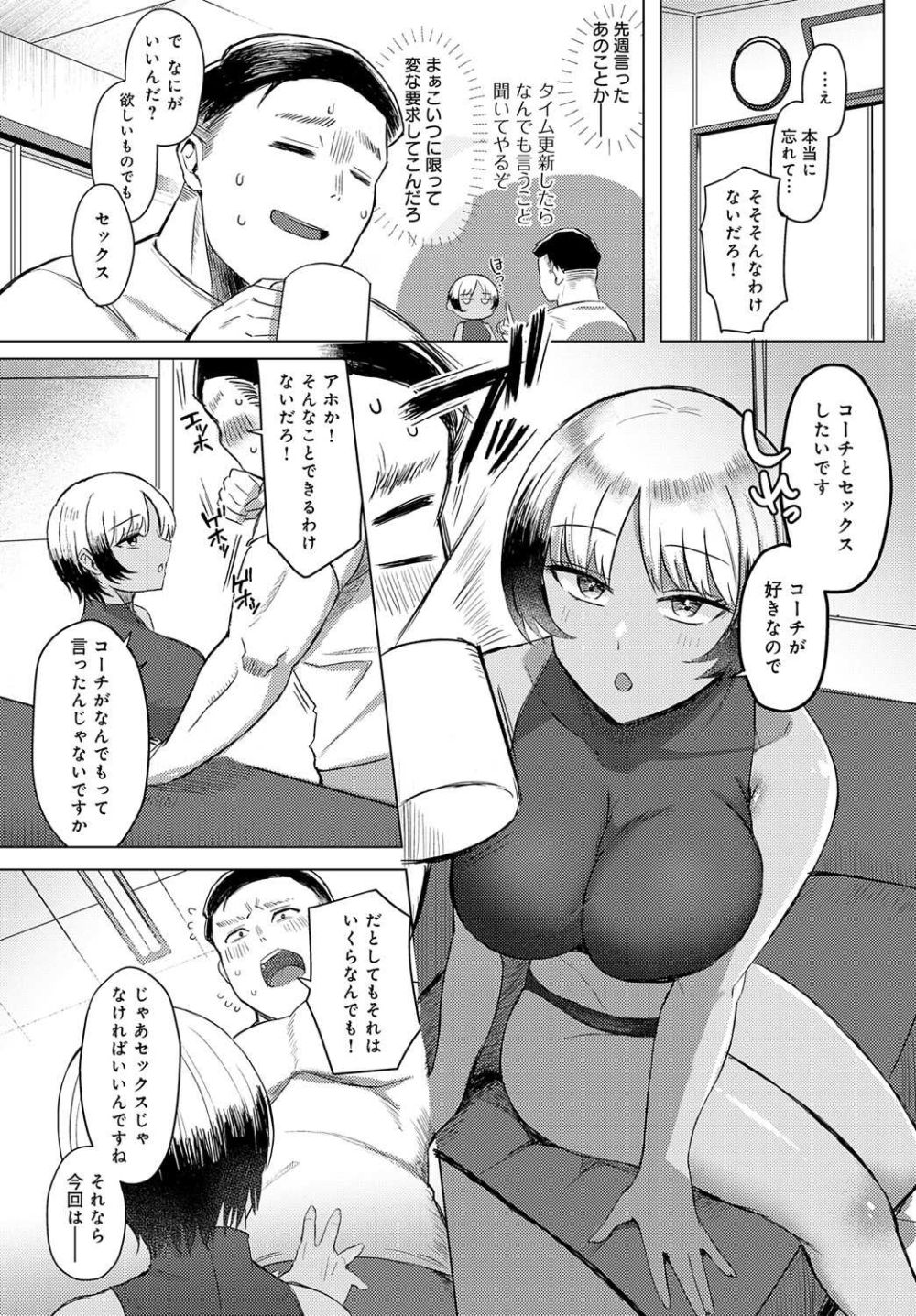 【エロ漫画】スポーティ女子が愛しのコーチを可愛くエッチにアピール【[アシタ] 塩な彼女のアプローチ】