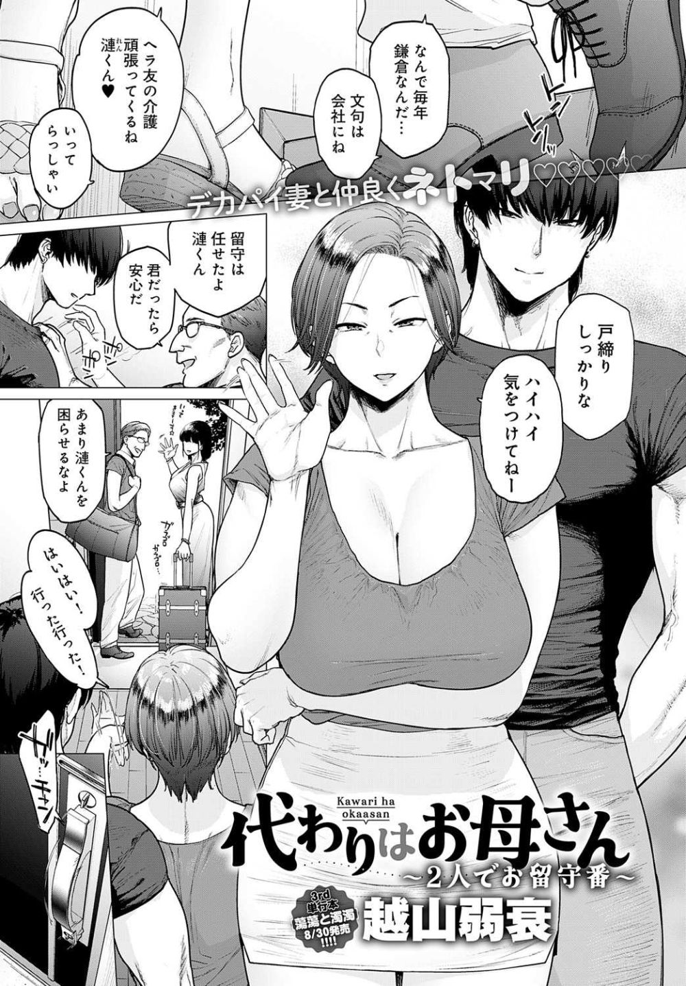 【エロ漫画】巨乳人妻が娘の彼氏にイかされまくり【[越山弱衰] 代わりはお母さん ～2人でお留守番～】