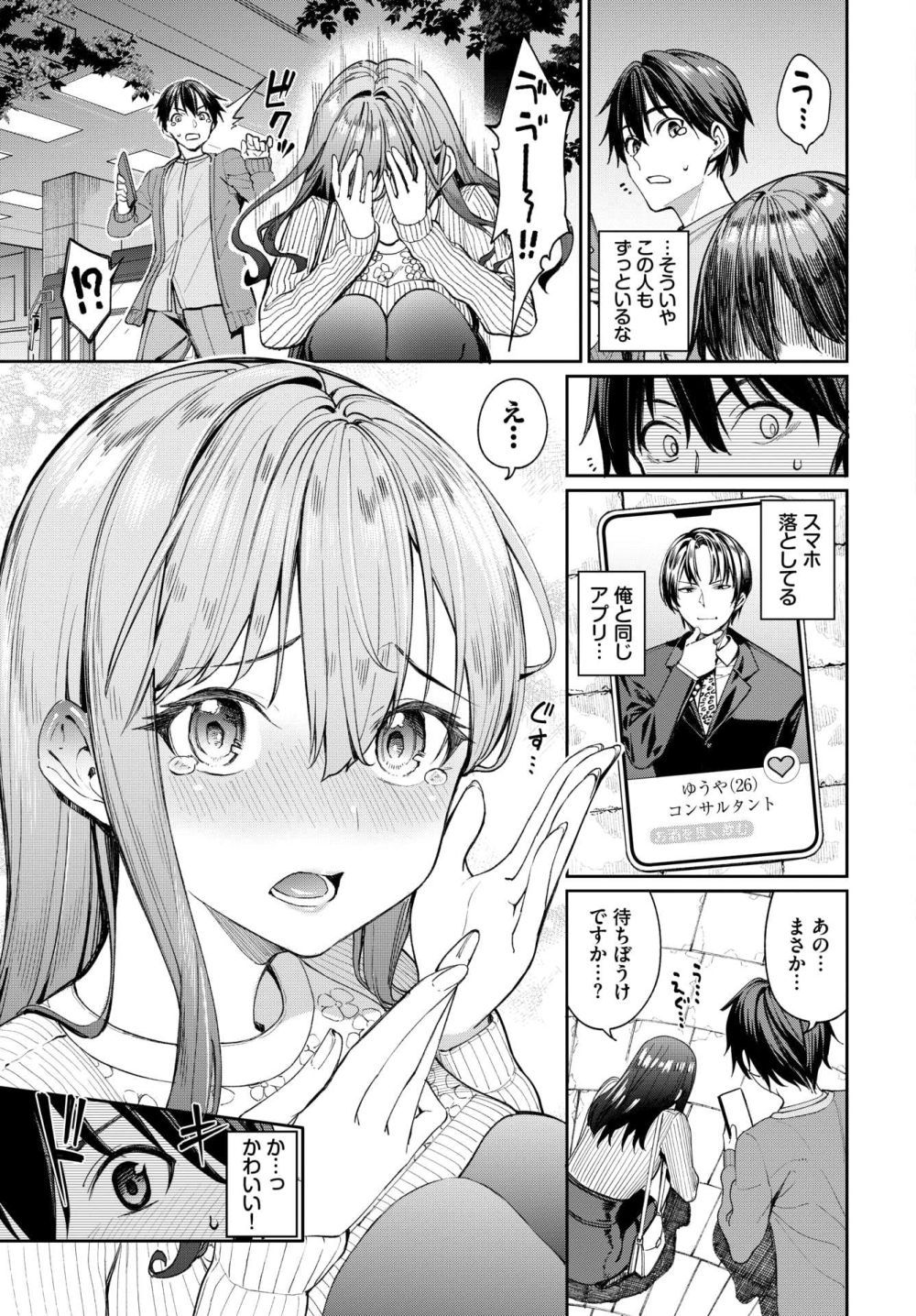 【エロ漫画】マッチングアプリで女性にすっぽかされたが同じ状況の女性と意気投合して【[朝峰テル] マッチングアプリですっぽかされた者同士がセックスする話】