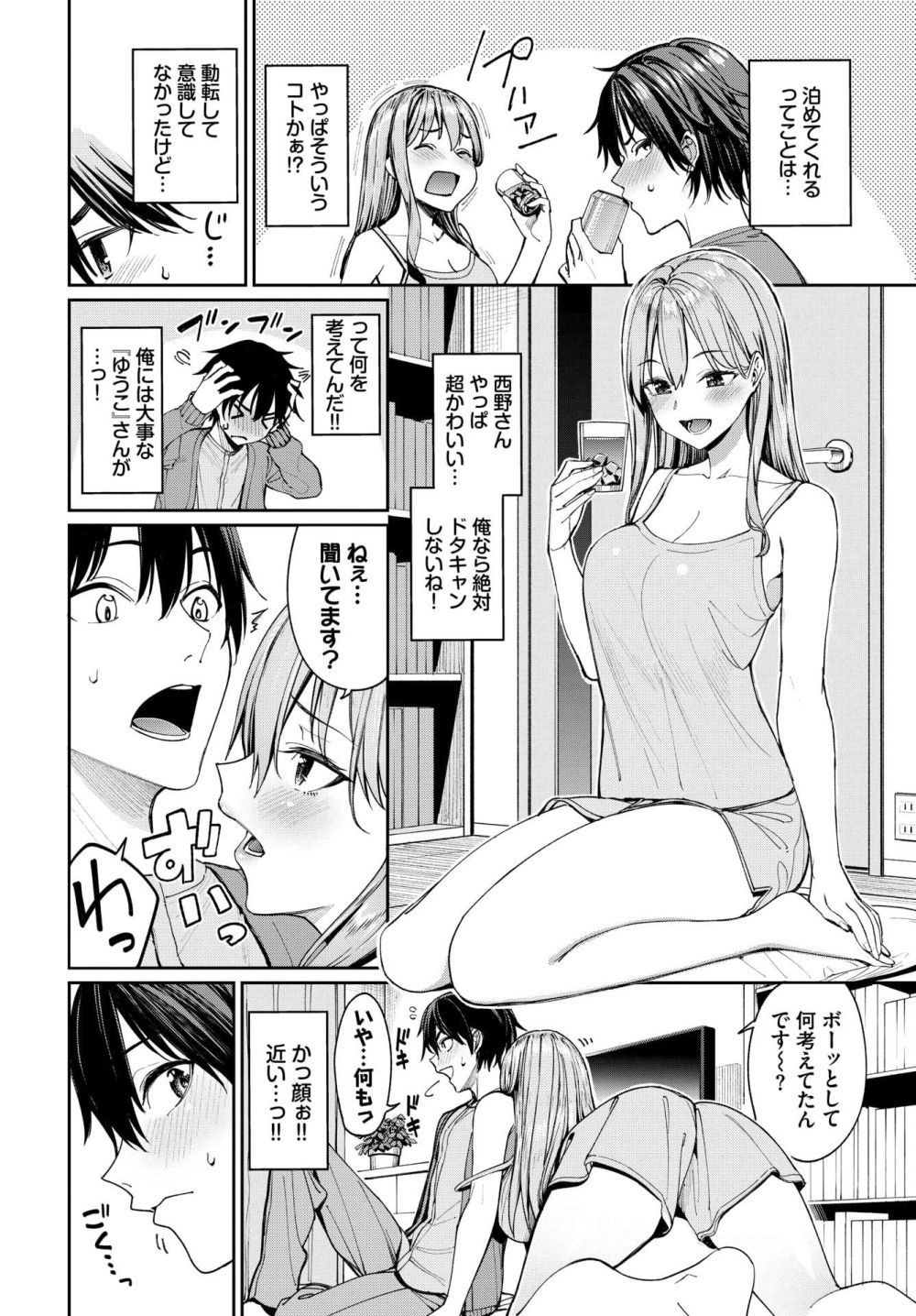 【エロ漫画】マッチングアプリで女性にすっぽかされたが同じ状況の女性と意気投合して【[朝峰テル] マッチングアプリですっぽかされた者同士がセックスする話】