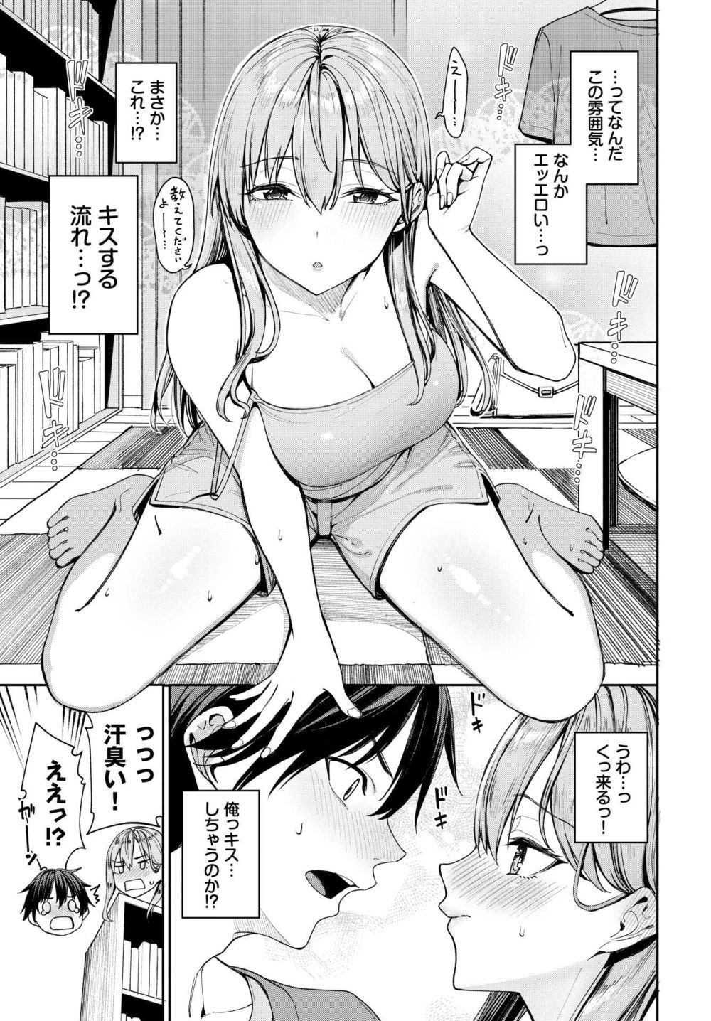 【エロ漫画】マッチングアプリで女性にすっぽかされたが同じ状況の女性と意気投合して【[朝峰テル] マッチングアプリですっぽかされた者同士がセックスする話】