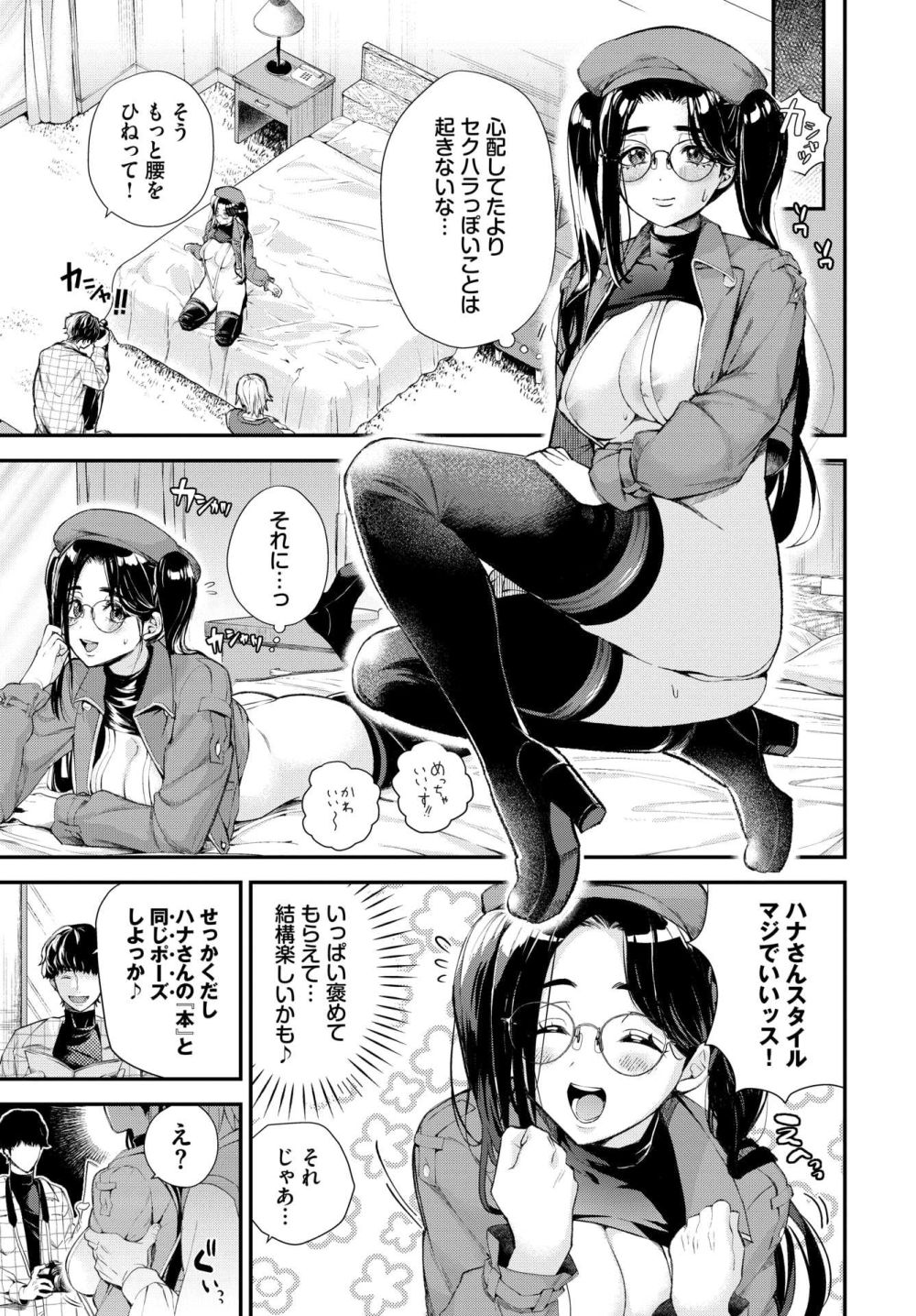 【エロ漫画】Mに目覚める地味っコの快楽堕ちコスプレSEX【[ゆかこ] コスプレモデルお願いします！】