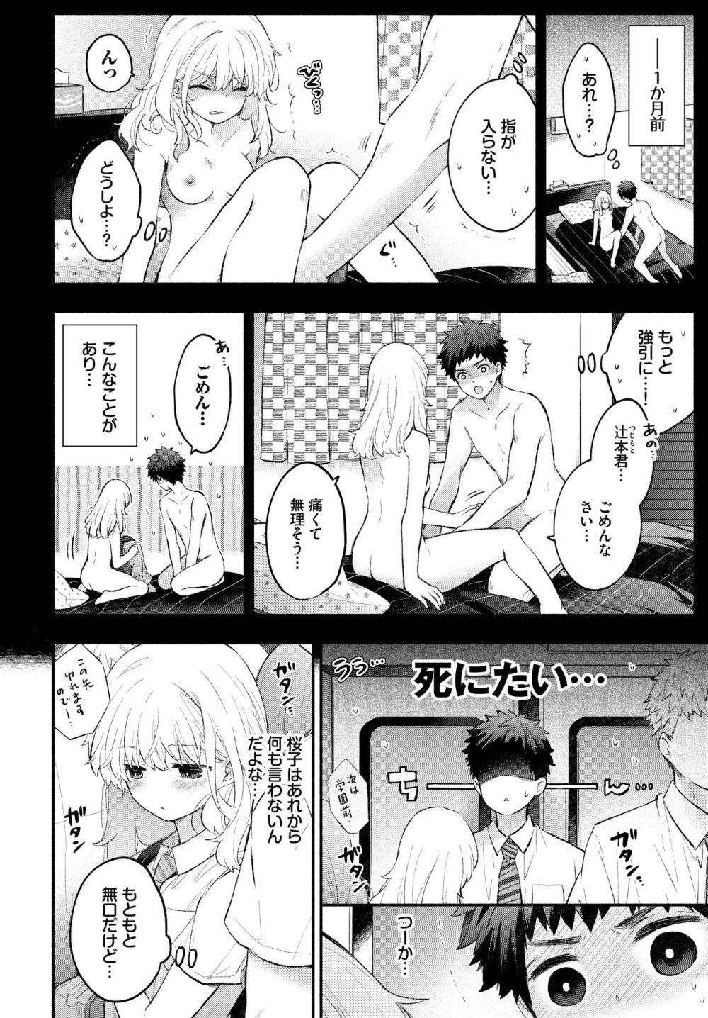 【エロ漫画】初エッチに失敗して無口なカノジョと気まずくなったカレシ【[あずみ京平] 黙々カノジョ】