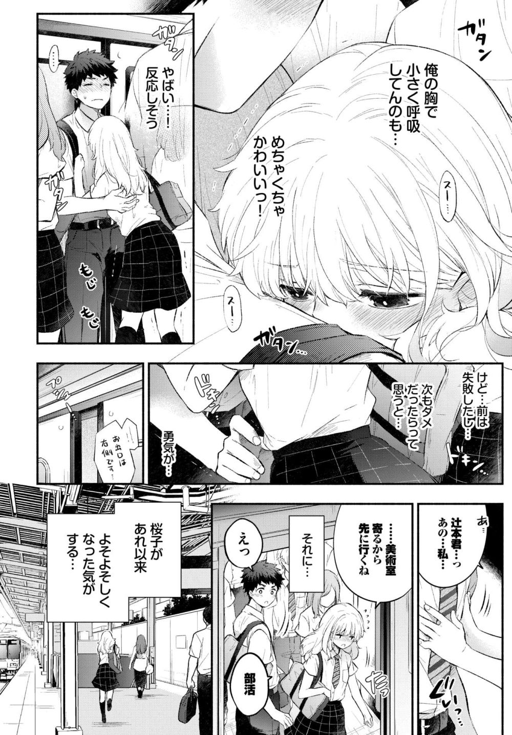 【エロ漫画】初エッチに失敗して無口なカノジョと気まずくなったカレシ【[あずみ京平] 黙々カノジョ】