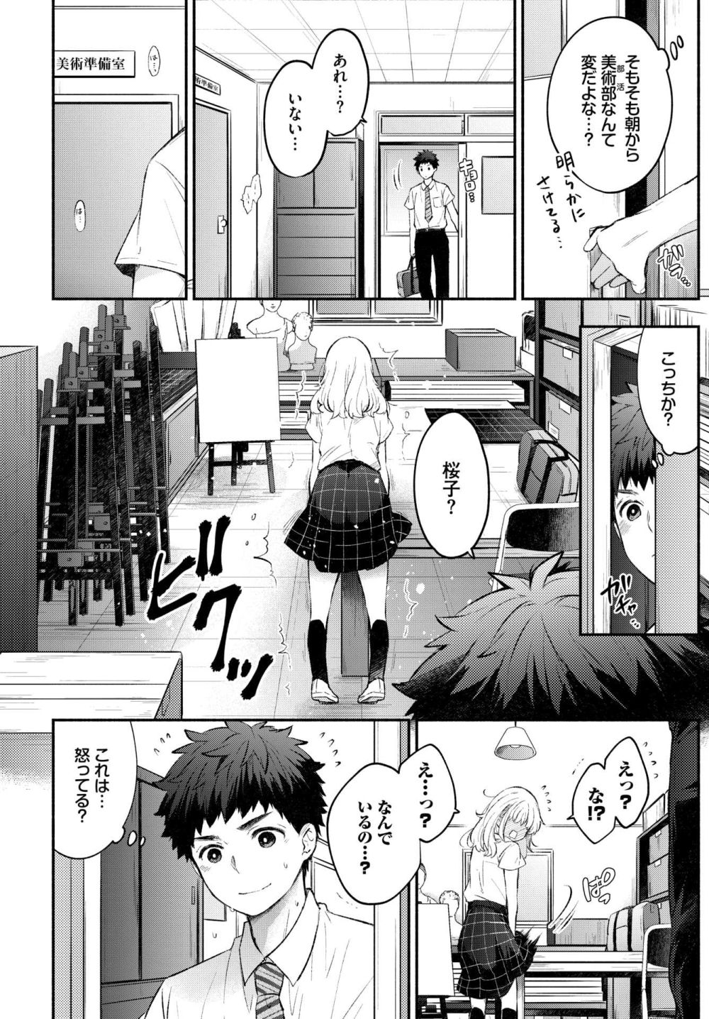 【エロ漫画】初エッチに失敗して無口なカノジョと気まずくなったカレシ【[あずみ京平] 黙々カノジョ】