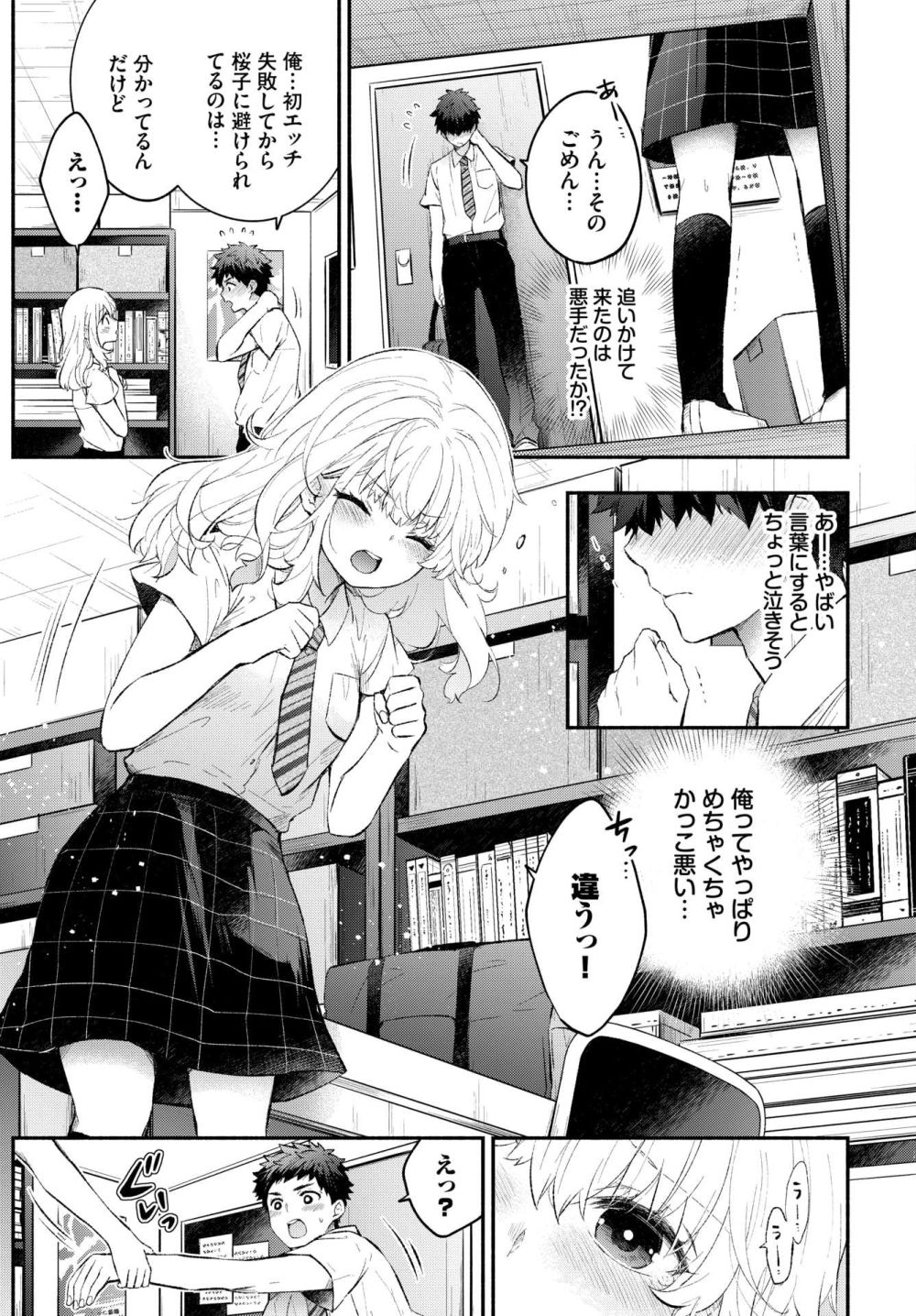 【エロ漫画】初エッチに失敗して無口なカノジョと気まずくなったカレシ【[あずみ京平] 黙々カノジョ】