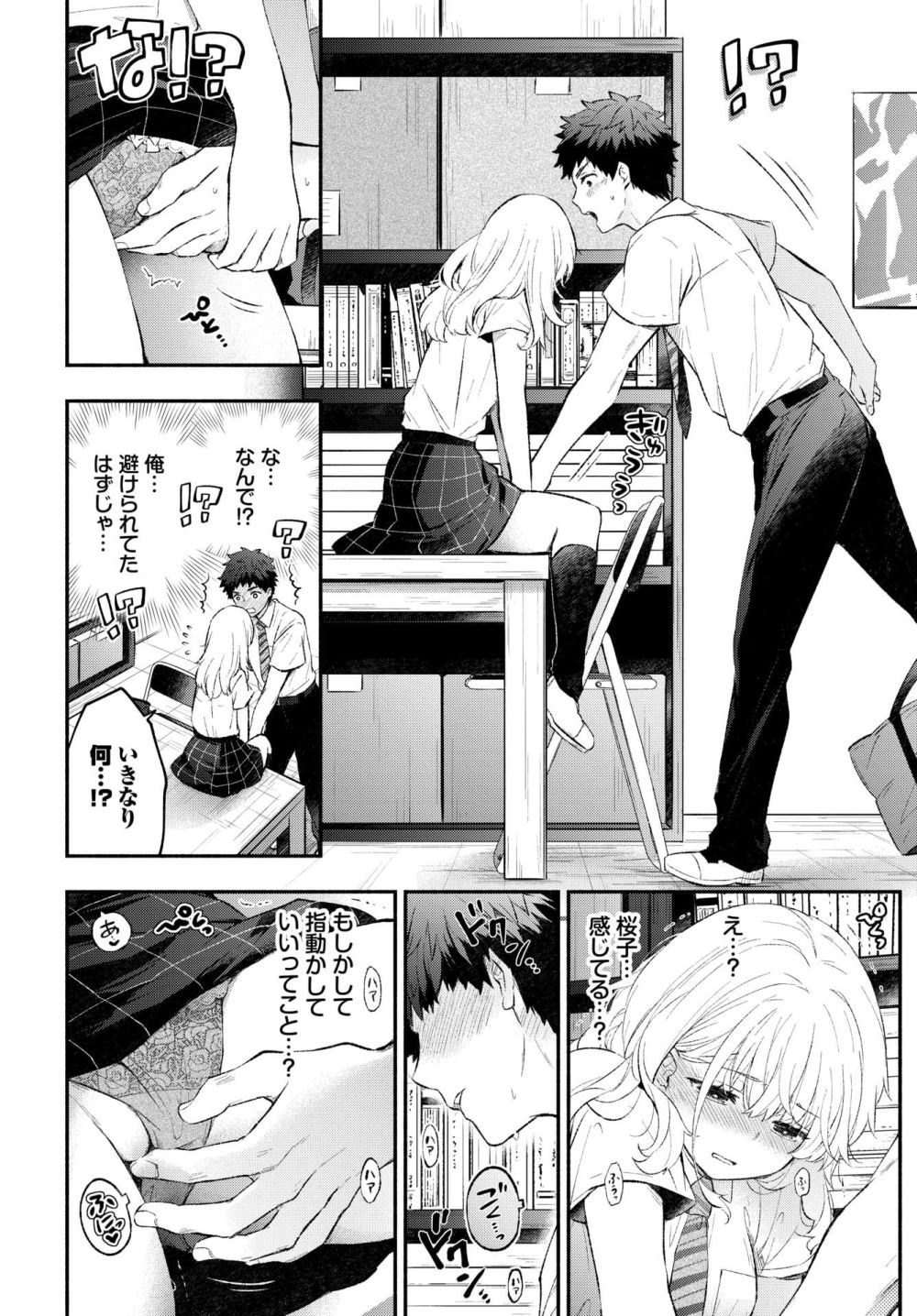 【エロ漫画】初エッチに失敗して無口なカノジョと気まずくなったカレシ【[あずみ京平] 黙々カノジョ】