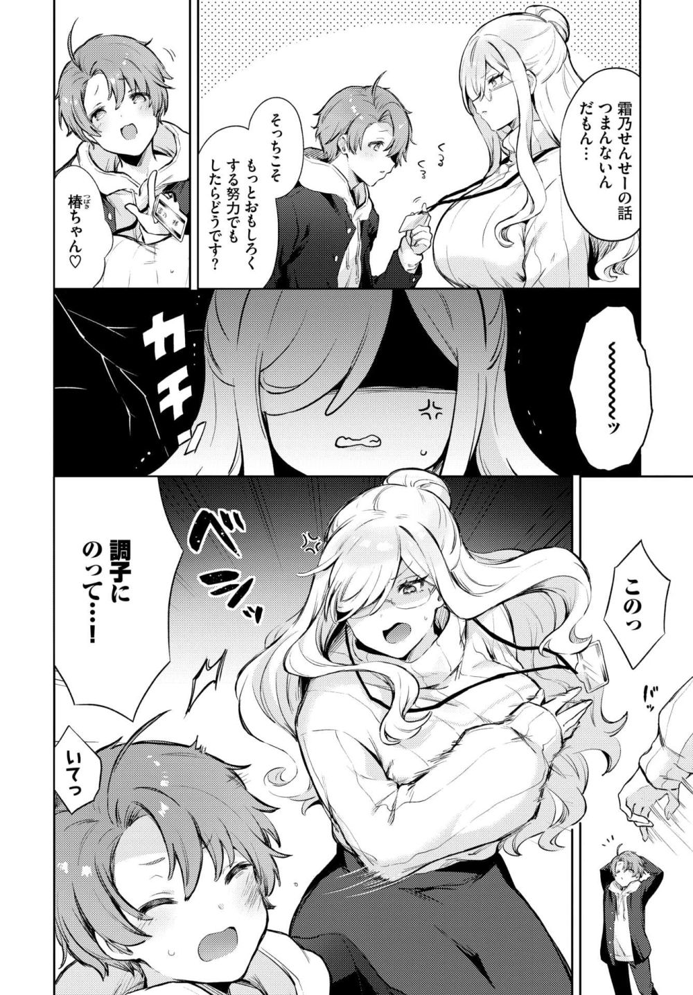 【エロ漫画】居眠り連発の生徒とひと悶着！パイズリをしてやったけど顔が怖いと文句を言われて…【[づ蛸] 屈従センセイ】