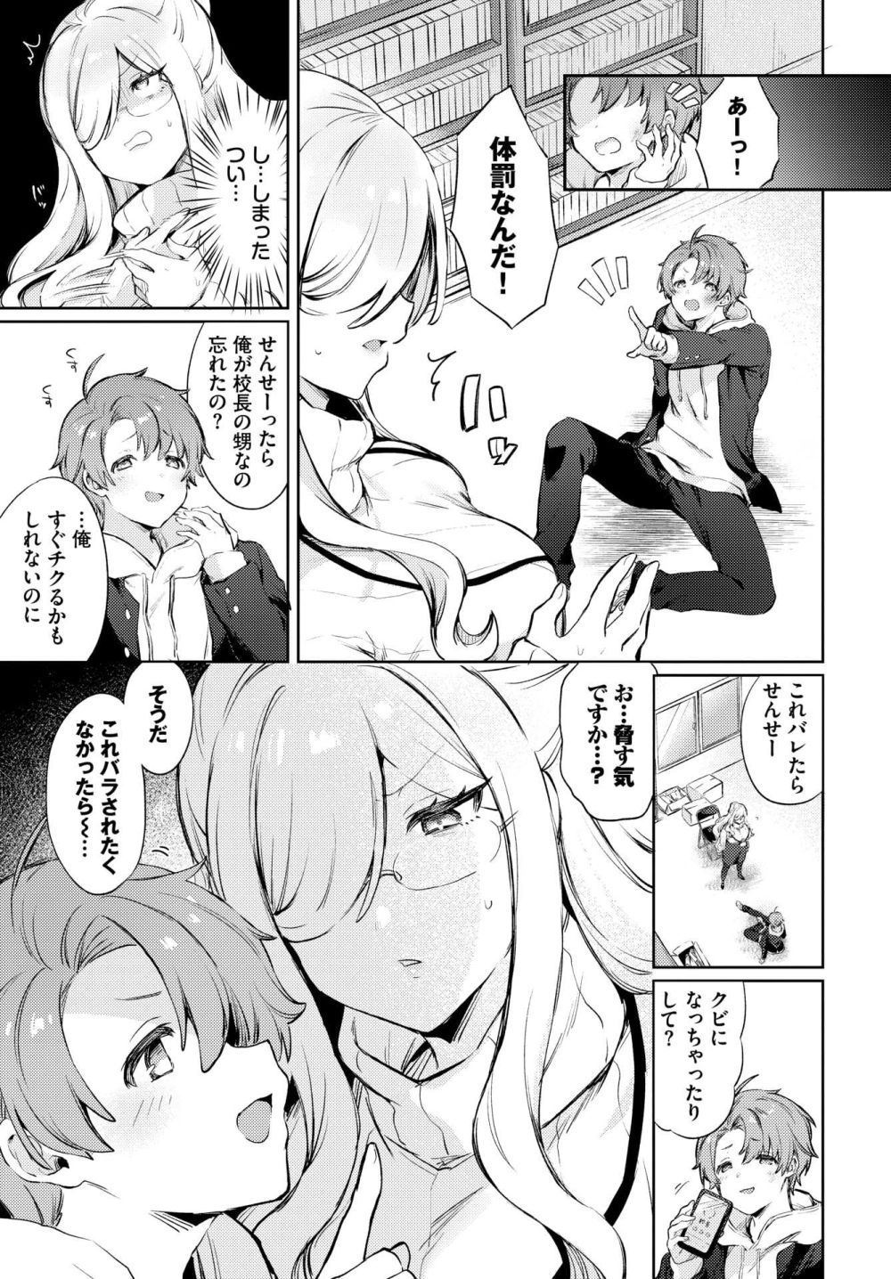 【エロ漫画】居眠り連発の生徒とひと悶着！パイズリをしてやったけど顔が怖いと文句を言われて…【[づ蛸] 屈従センセイ】