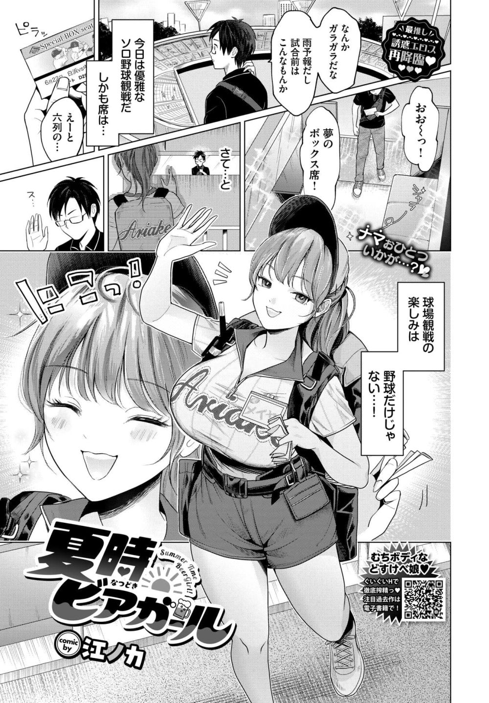 【エロ漫画】淫乱元気っコビアガールに搾り取られる童貞卒業SEX【[江ノカ] 夏時ビアガール】