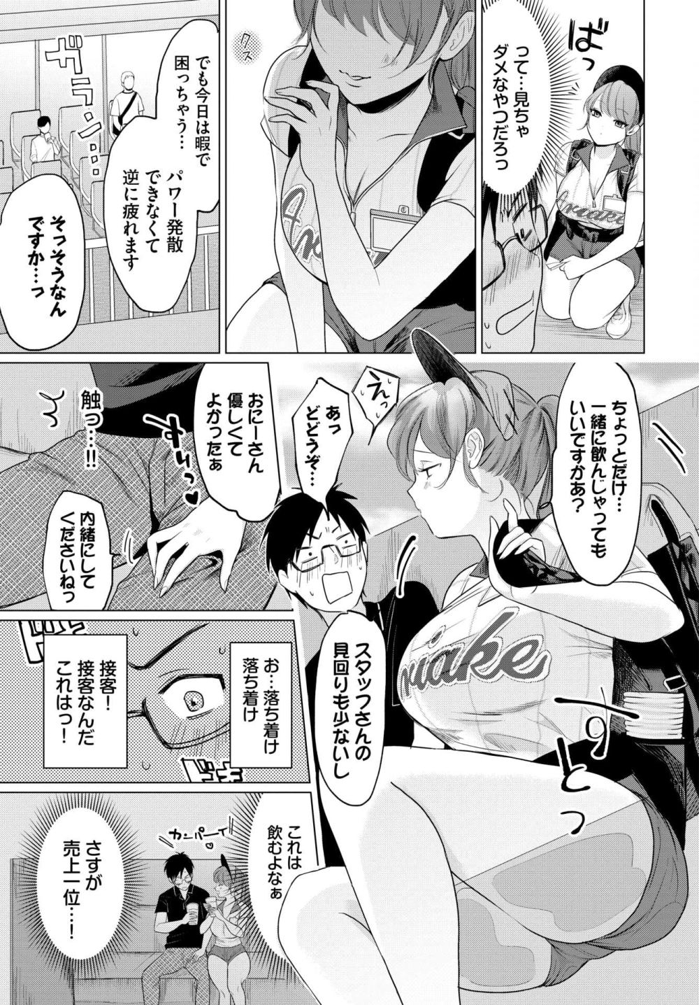 【エロ漫画】淫乱元気っコビアガールに搾り取られる童貞卒業SEX【[江ノカ] 夏時ビアガール】