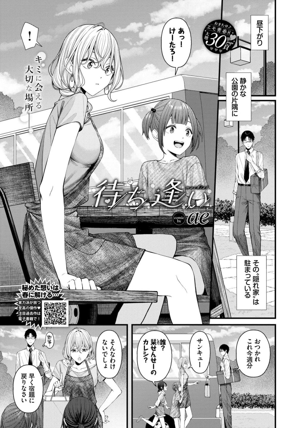 【エロ漫画】クールで儚げ美少女と真面目男子が想い結ばれるピュアH【[ae] 待ち逢い】