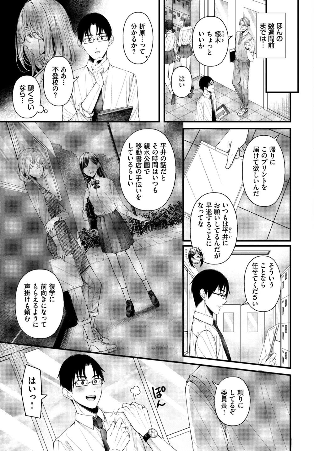 【エロ漫画】クールで儚げ美少女と真面目男子が想い結ばれるピュアH【[ae] 待ち逢い】