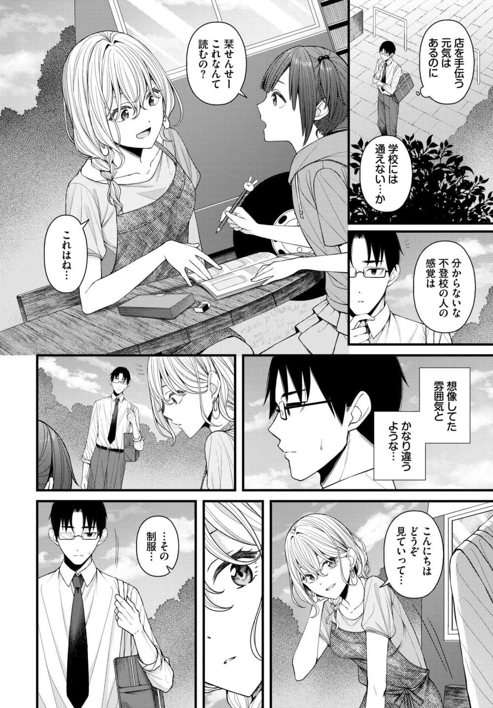 【エロ漫画】クールで儚げ美少女と真面目男子が想い結ばれるピュアH【[ae] 待ち逢い】