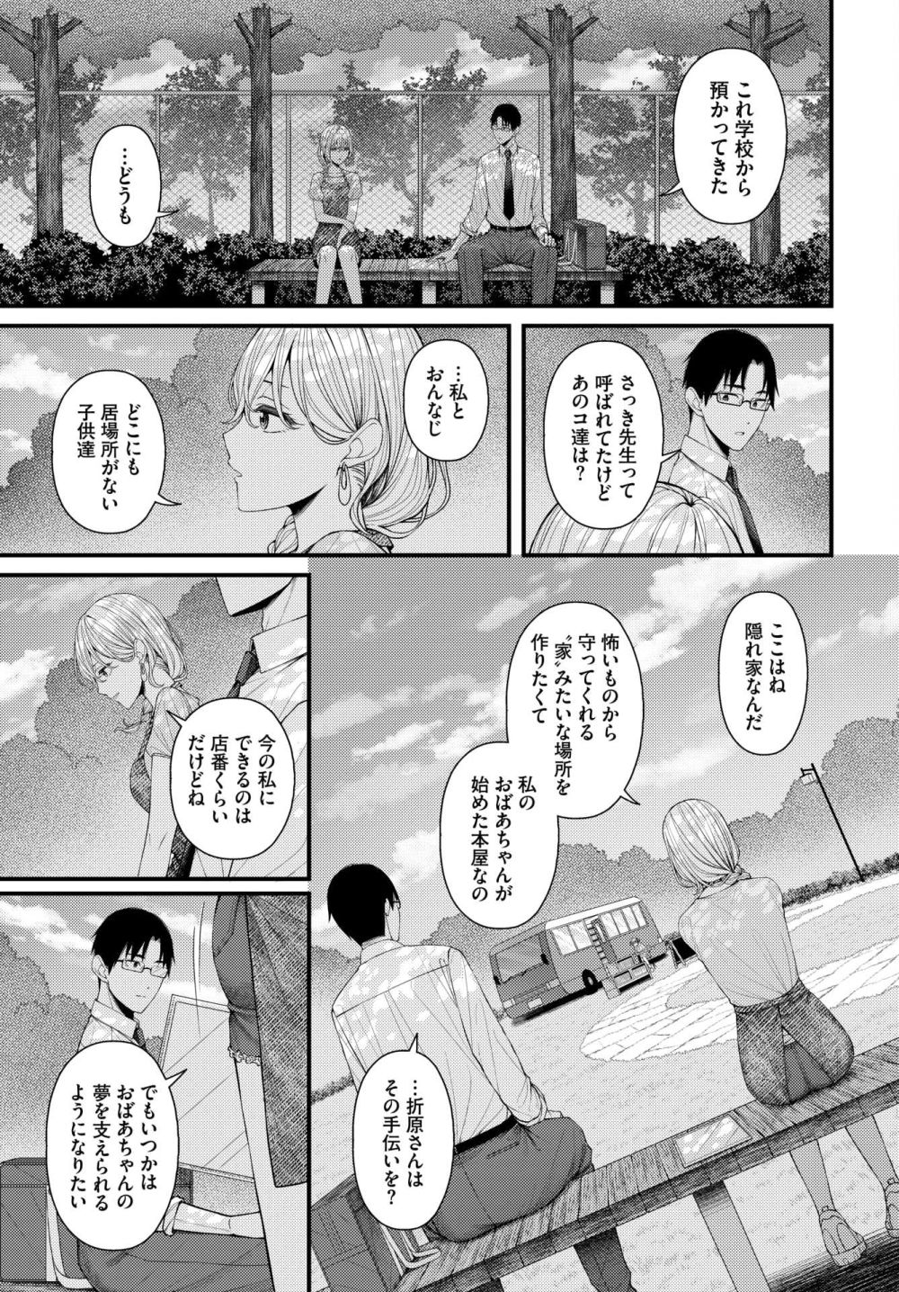 【エロ漫画】クールで儚げ美少女と真面目男子が想い結ばれるピュアH【[ae] 待ち逢い】