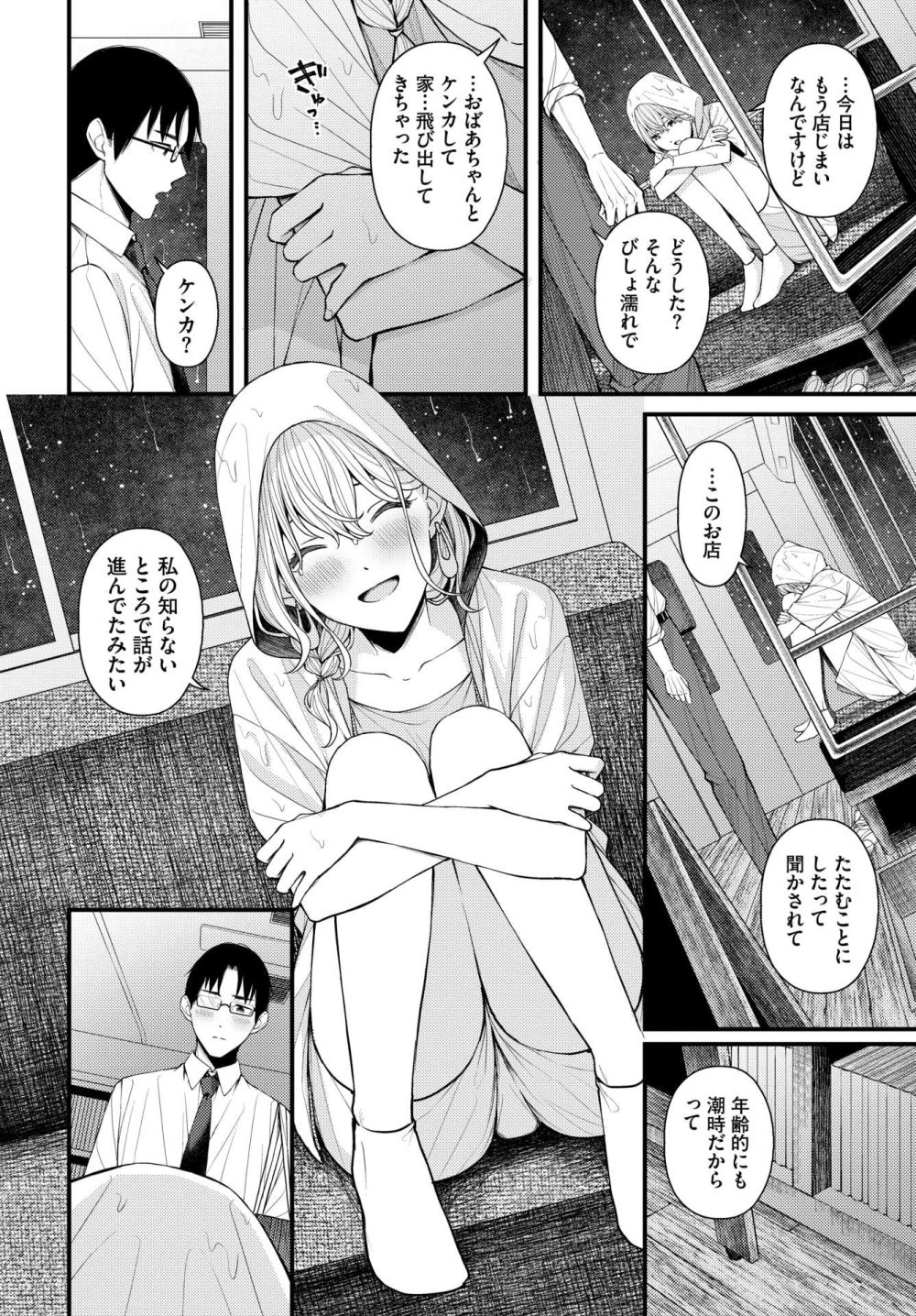 【エロ漫画】クールで儚げ美少女と真面目男子が想い結ばれるピュアH【[ae] 待ち逢い】