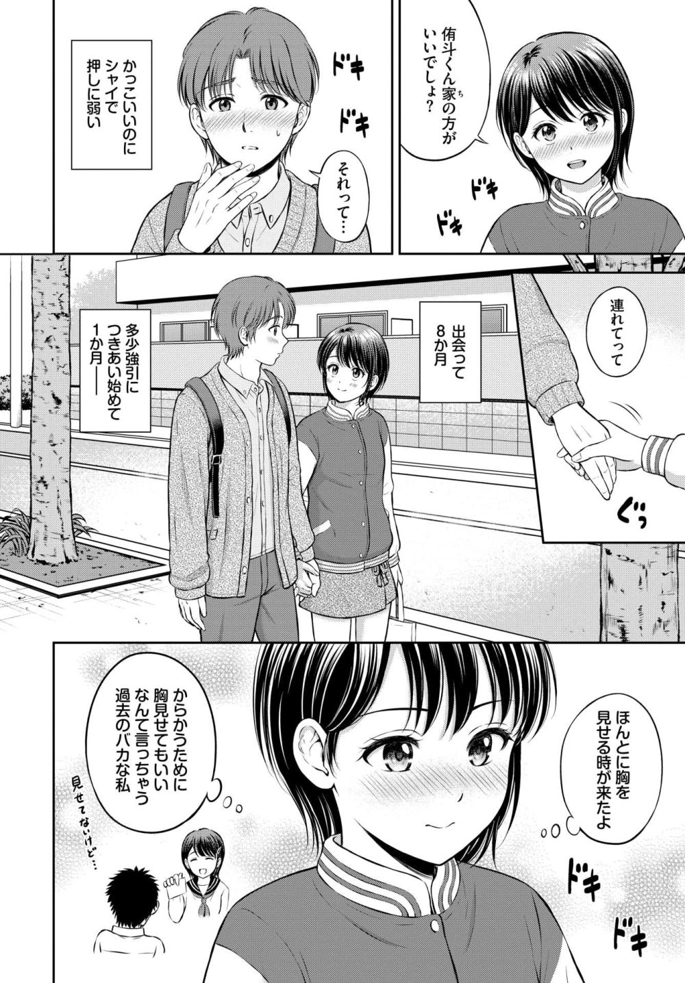 【エロ漫画】シャイな彼氏に猛烈アタック♪ おうちで胸キュンSEX！【[花札さくらの] 渚の恋】