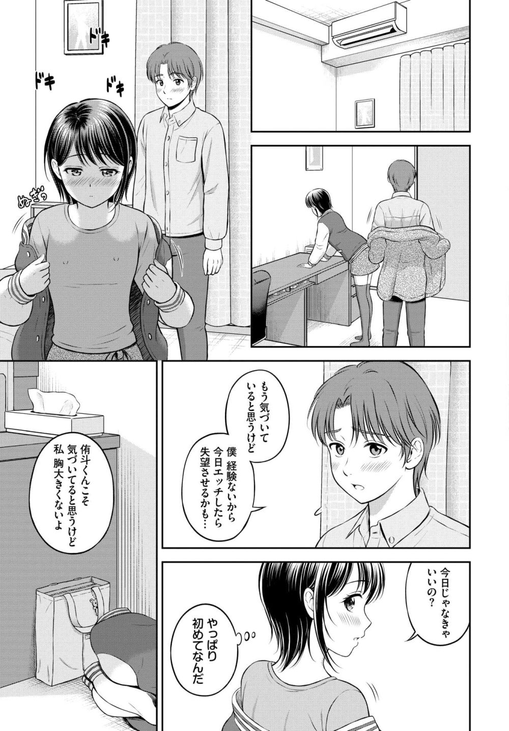 【エロ漫画】シャイな彼氏に猛烈アタック♪ おうちで胸キュンSEX！【[花札さくらの] 渚の恋】