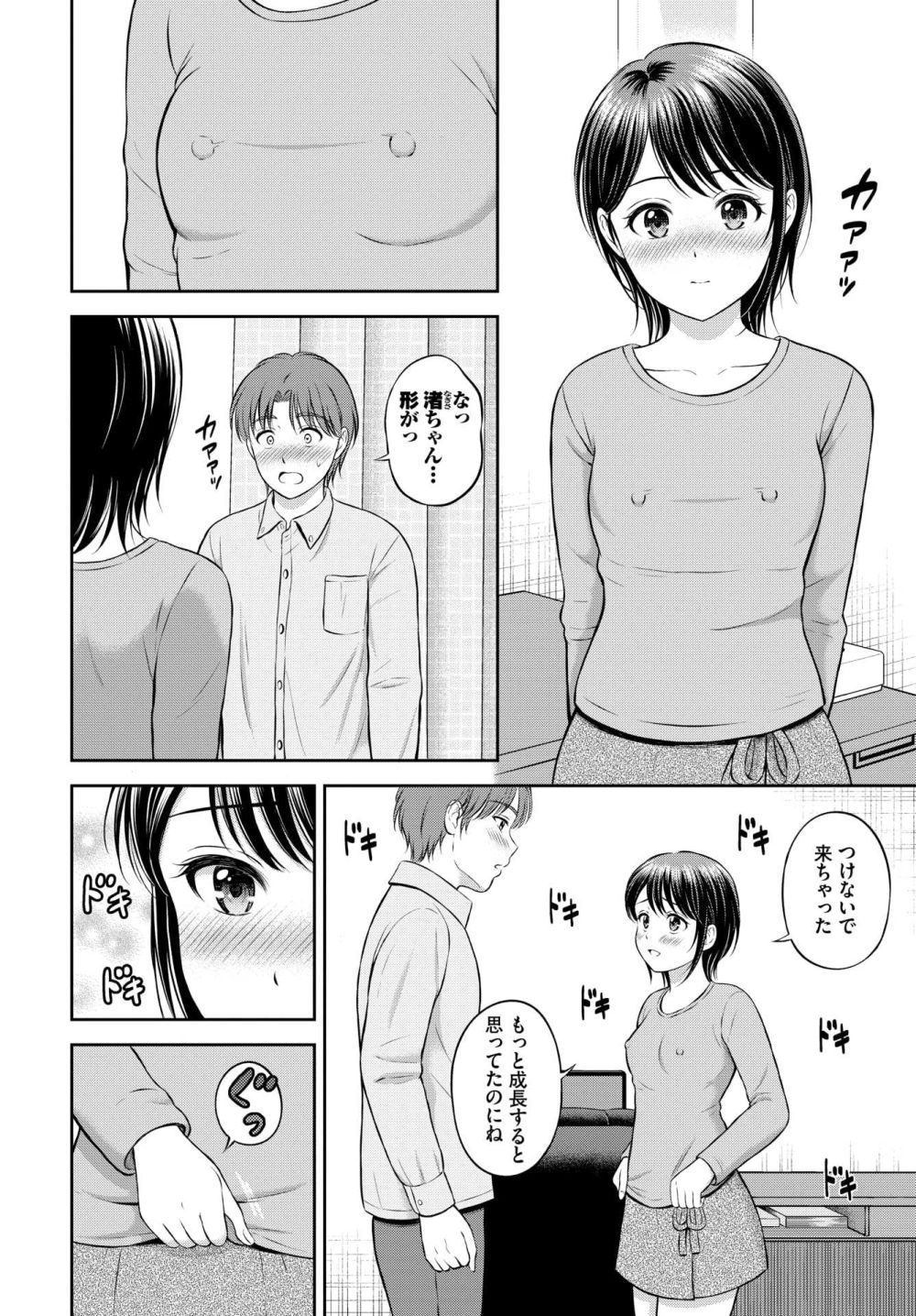 【エロ漫画】シャイな彼氏に猛烈アタック♪ おうちで胸キュンSEX！【[花札さくらの] 渚の恋】