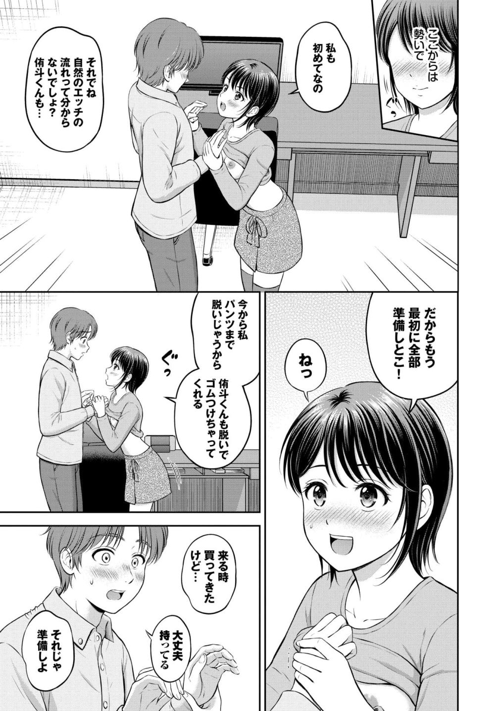 【エロ漫画】シャイな彼氏に猛烈アタック♪ おうちで胸キュンSEX！【[花札さくらの] 渚の恋】