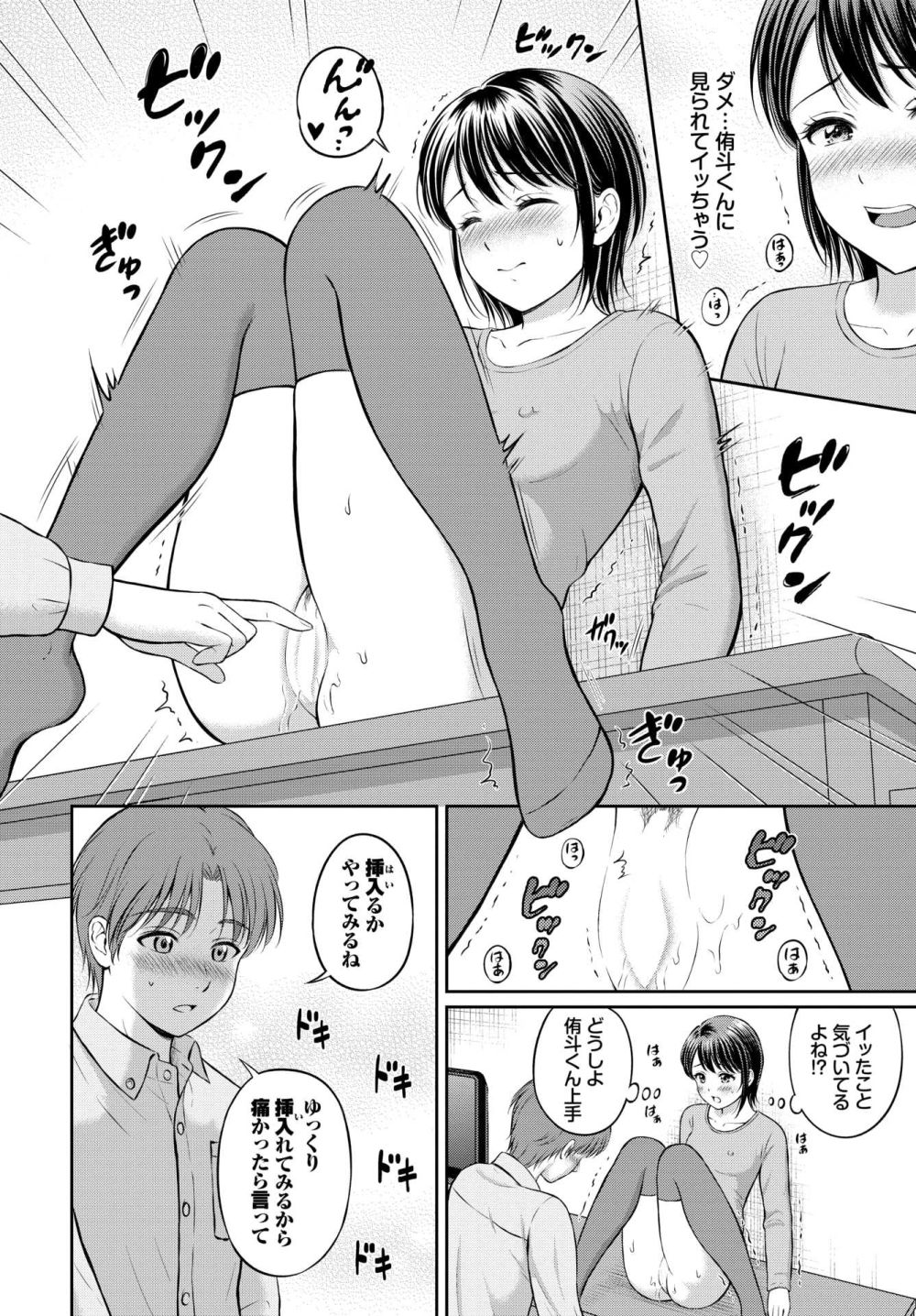 【エロ漫画】シャイな彼氏に猛烈アタック♪ おうちで胸キュンSEX！【[花札さくらの] 渚の恋】