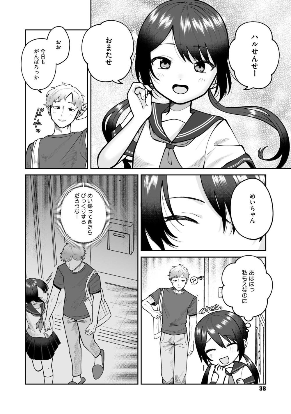 【エロ漫画】負けず嫌いな双子の姉が妹の留守中に妹になりすまし家庭教師にドッキリを仕掛ける【[馬胃] どっちがいいの！？】